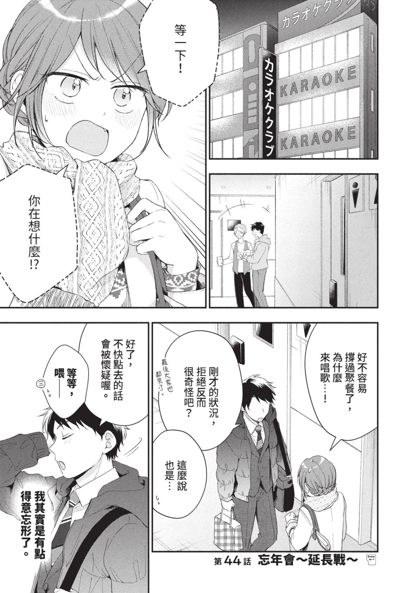 这公司有我喜欢的人【1-147话 全是中文】【この会社に好きな人がいます／這間公司有我喜歡的人】【已完结】-5