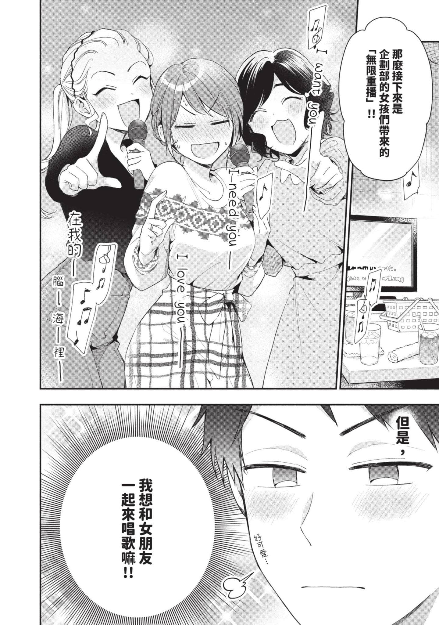 这公司有我喜欢的人【1-147话 全是中文】【この会社に好きな人がいます／這間公司有我喜歡的人】【已完结】-5