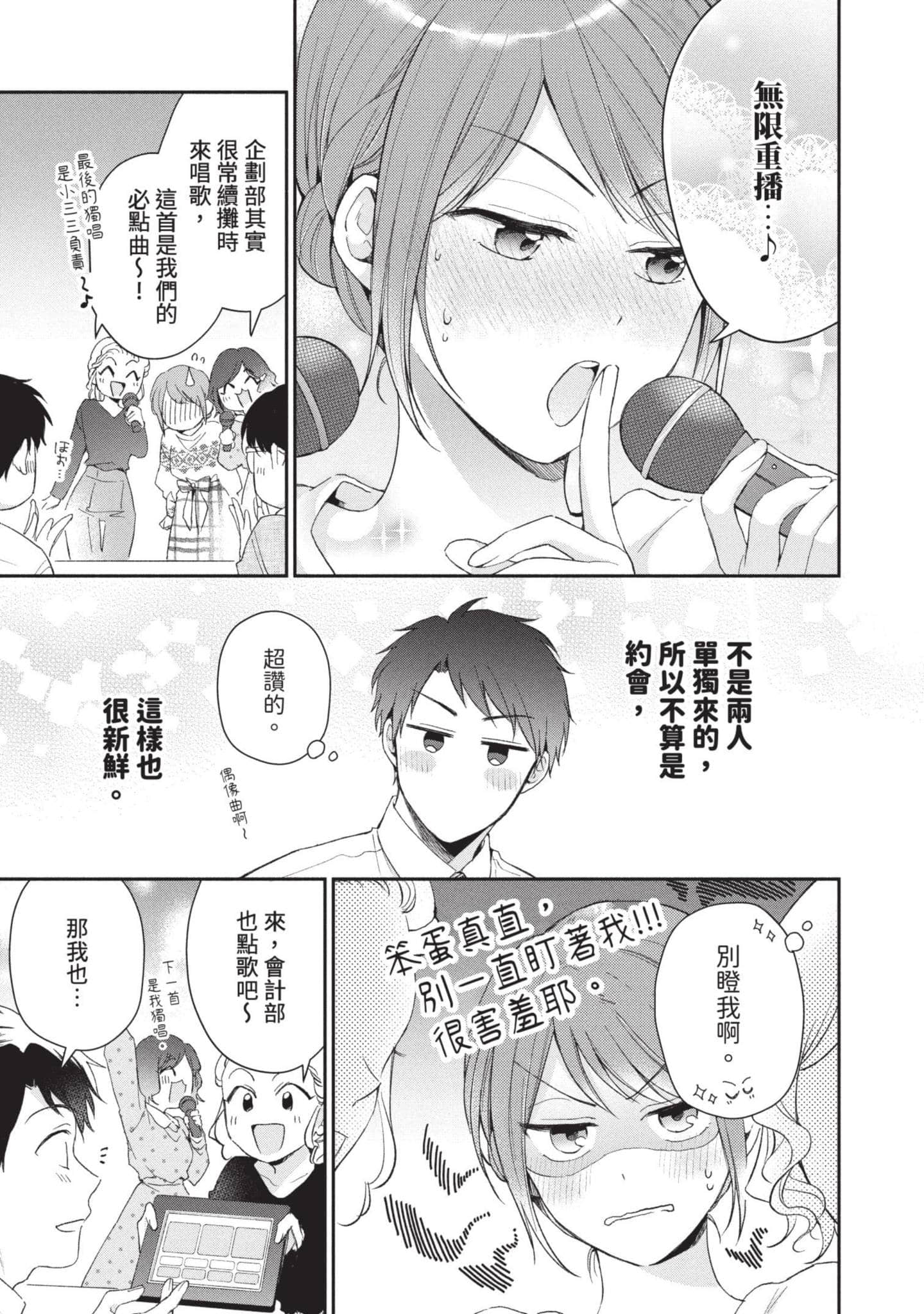 这公司有我喜欢的人【1-147话 全是中文】【この会社に好きな人がいます／這間公司有我喜歡的人】【已完结】-5