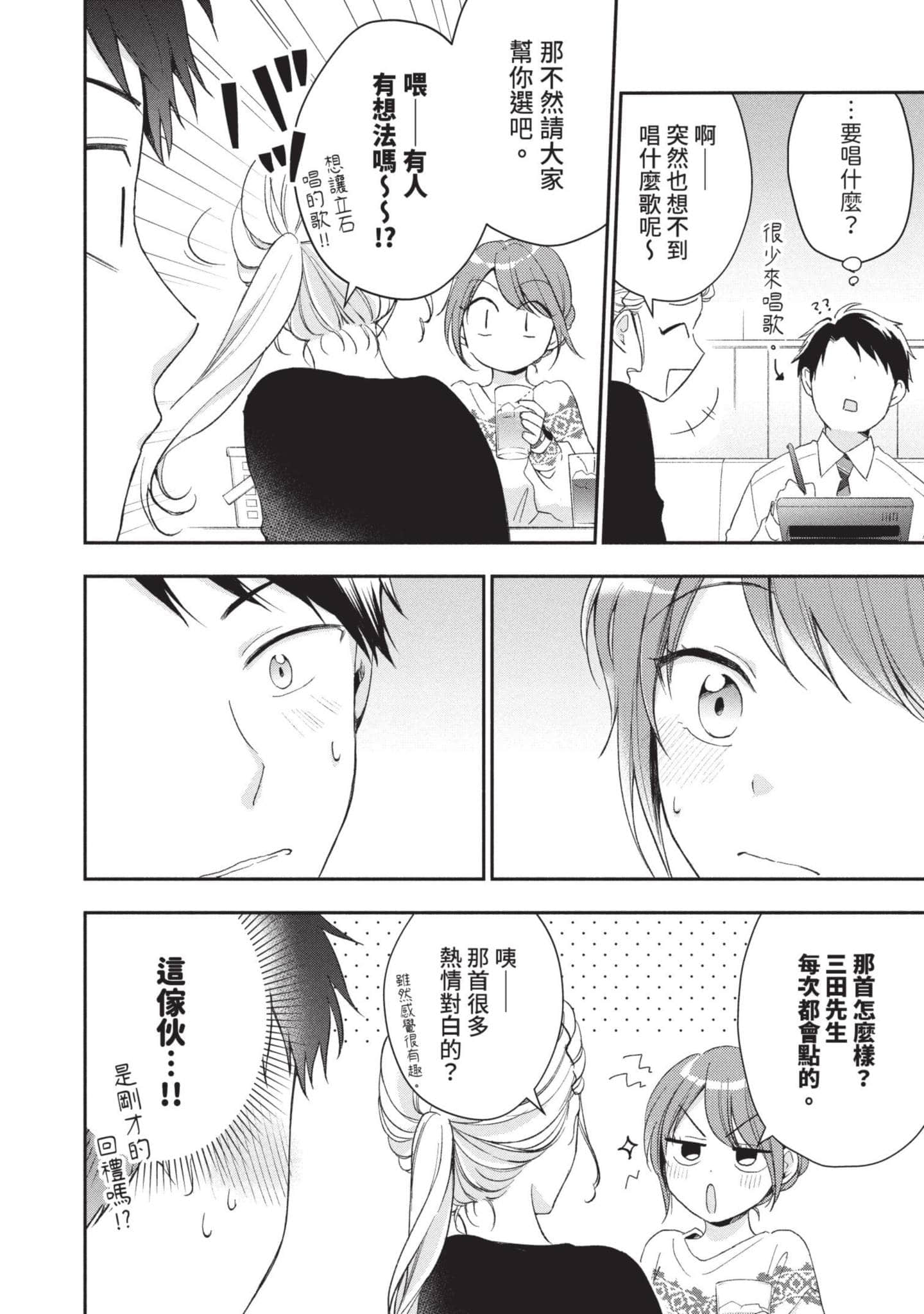这公司有我喜欢的人【1-147话 全是中文】【この会社に好きな人がいます／這間公司有我喜歡的人】【已完结】-5