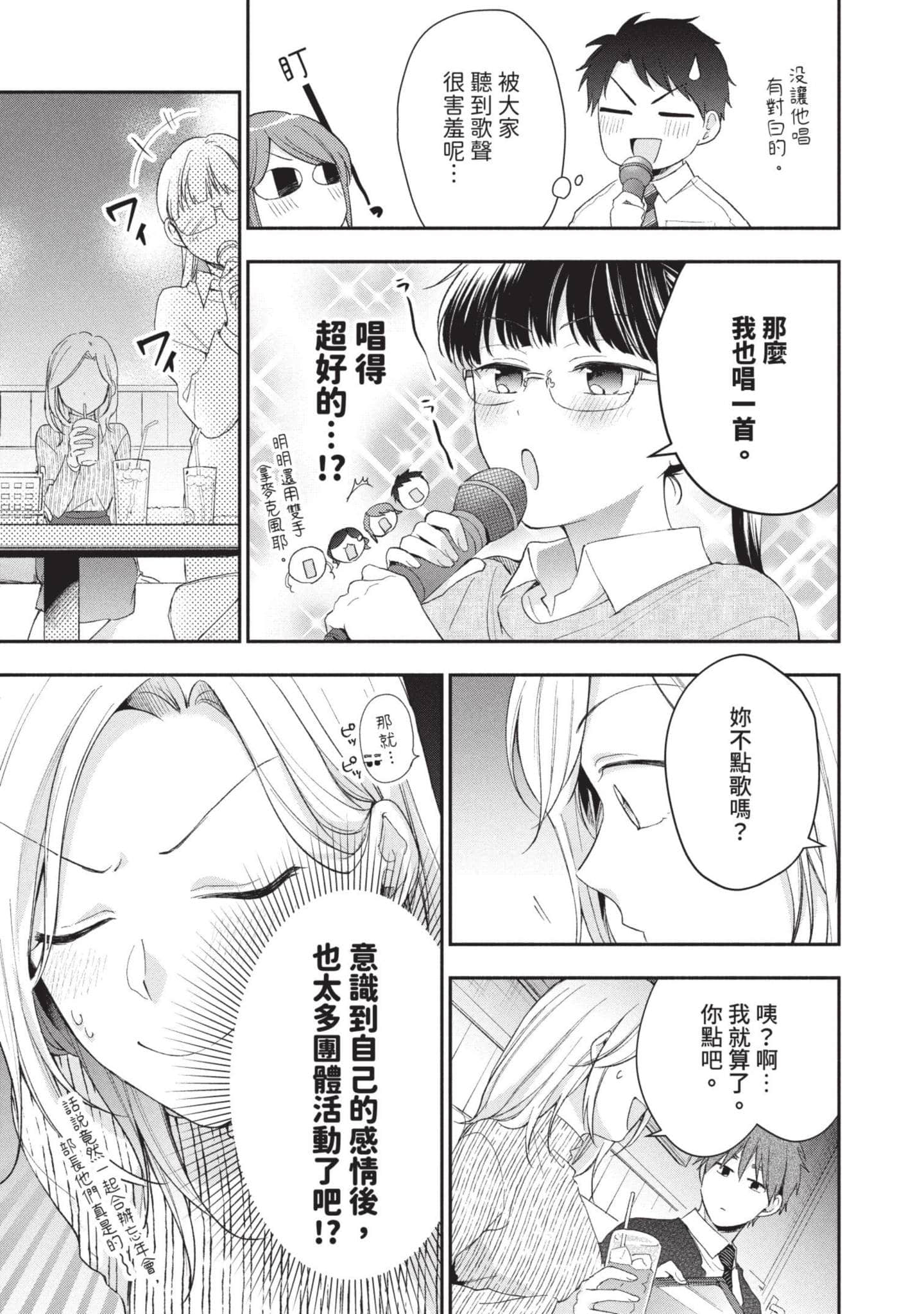 这公司有我喜欢的人【1-147话 全是中文】【この会社に好きな人がいます／這間公司有我喜歡的人】【已完结】-5