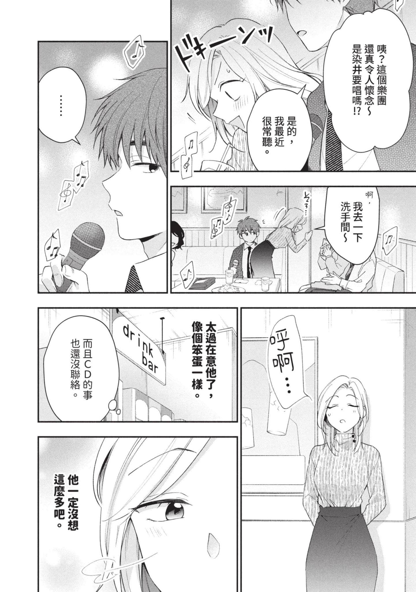 这公司有我喜欢的人【1-147话 全是中文】【この会社に好きな人がいます／這間公司有我喜歡的人】【已完结】-5