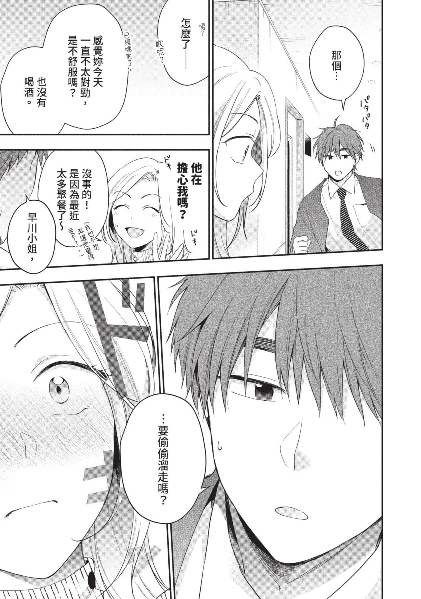 这公司有我喜欢的人【1-147话 全是中文】【この会社に好きな人がいます／這間公司有我喜歡的人】【已完结】-5