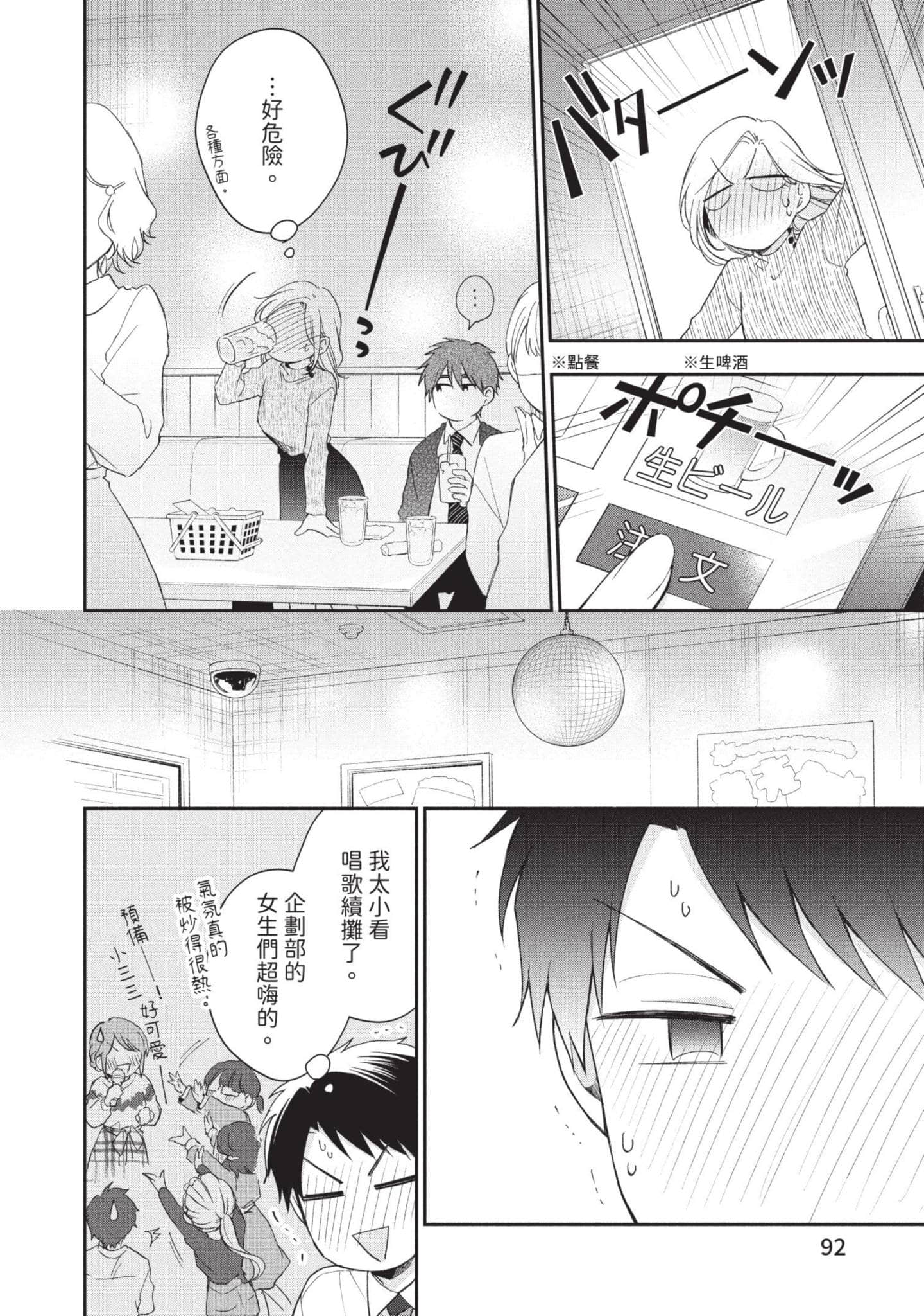 这公司有我喜欢的人【1-147话 全是中文】【この会社に好きな人がいます／這間公司有我喜歡的人】【已完结】-5