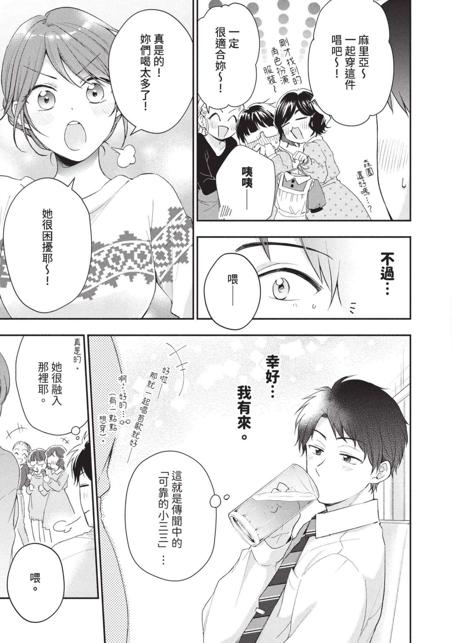 这公司有我喜欢的人【1-147话 全是中文】【この会社に好きな人がいます／這間公司有我喜歡的人】【已完结】-5