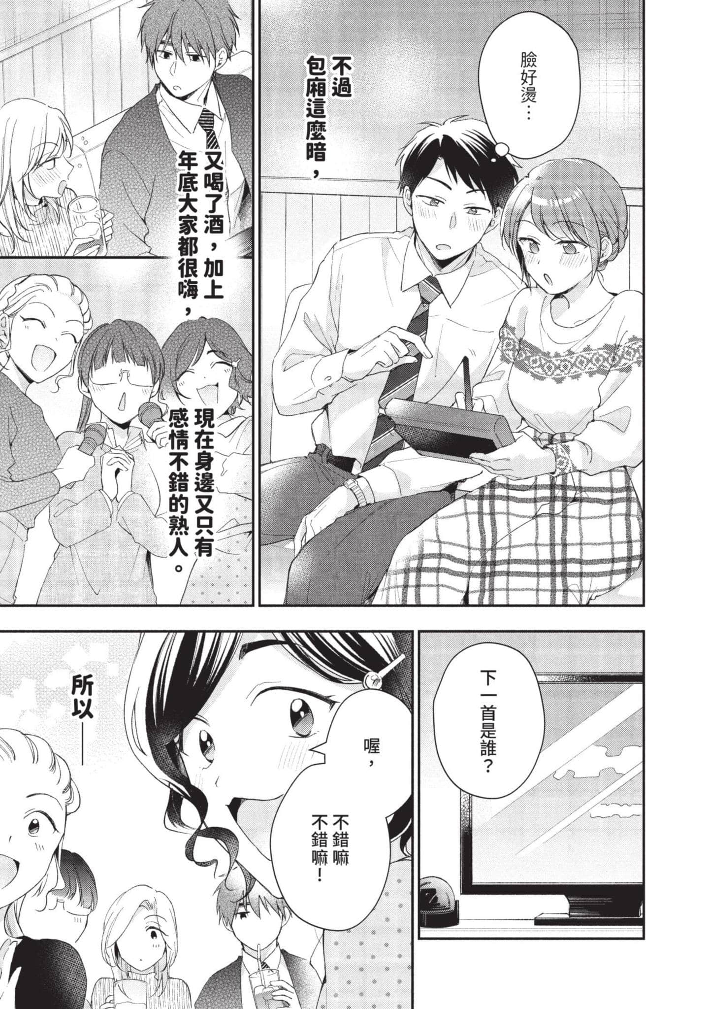 这公司有我喜欢的人【1-147话 全是中文】【この会社に好きな人がいます／這間公司有我喜歡的人】【已完结】-5