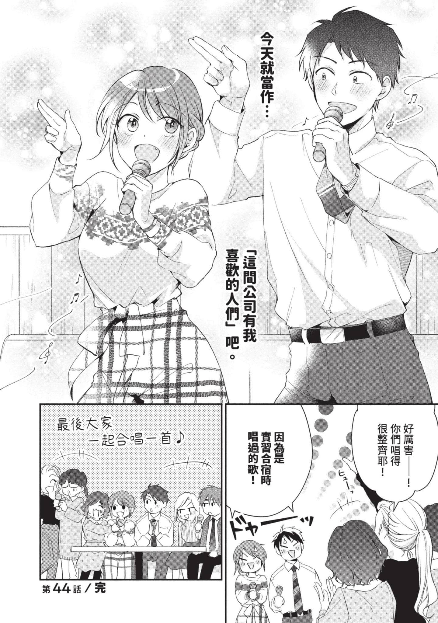 这公司有我喜欢的人【1-147话 全是中文】【この会社に好きな人がいます／這間公司有我喜歡的人】【已完结】-5