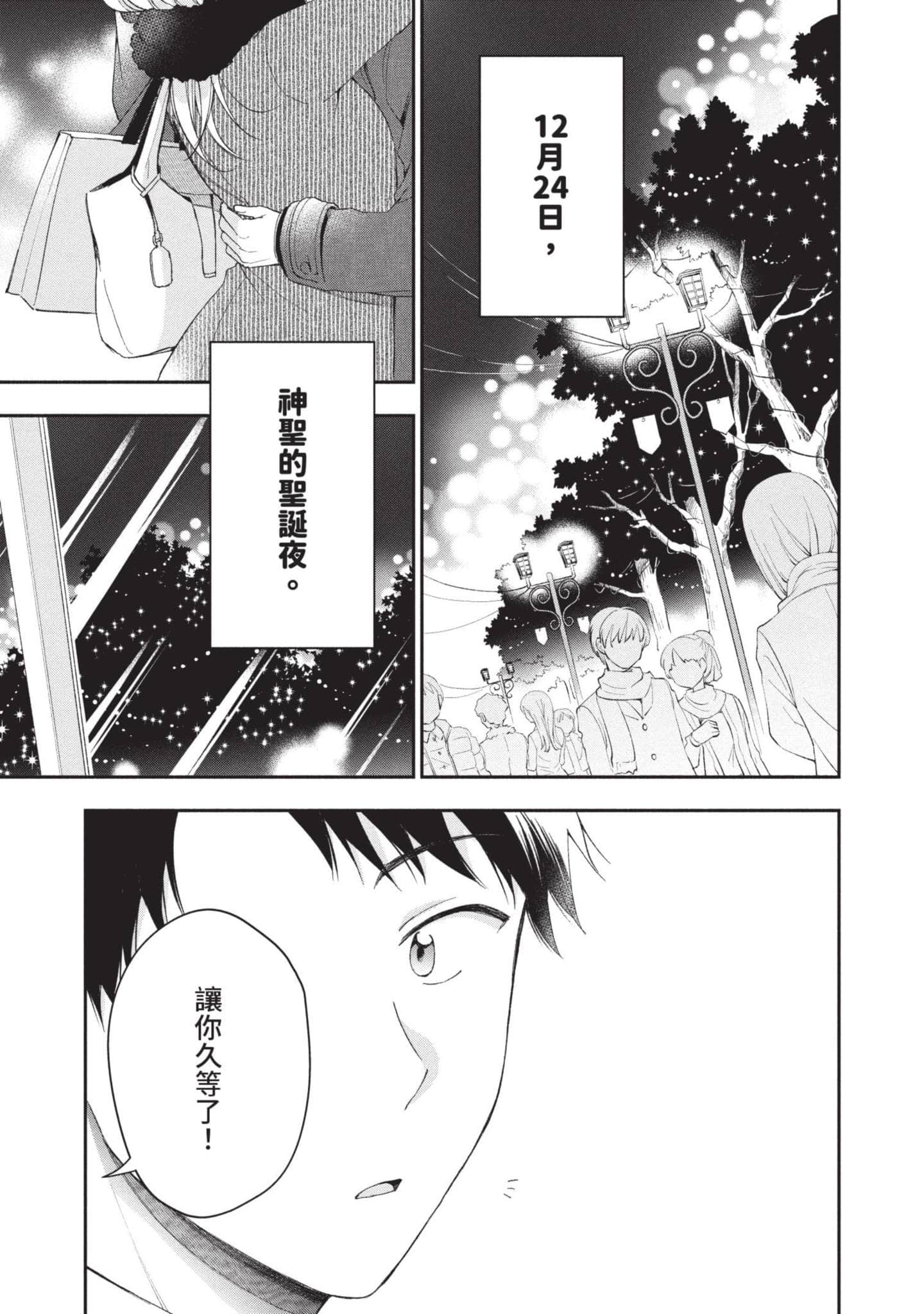 这公司有我喜欢的人【1-147话 全是中文】【この会社に好きな人がいます／這間公司有我喜歡的人】【已完结】-5