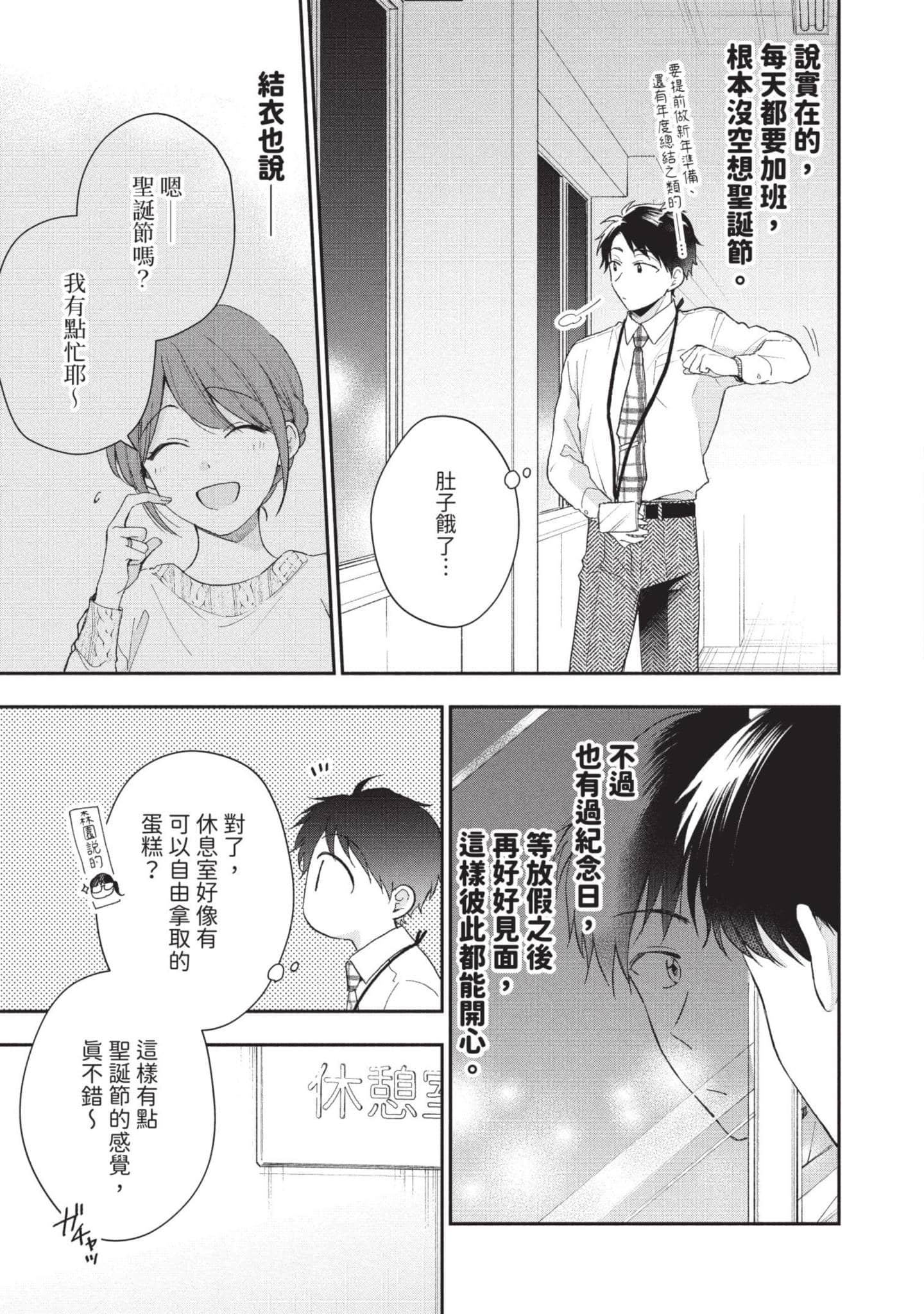 这公司有我喜欢的人【1-147话 全是中文】【この会社に好きな人がいます／這間公司有我喜歡的人】【已完结】-5