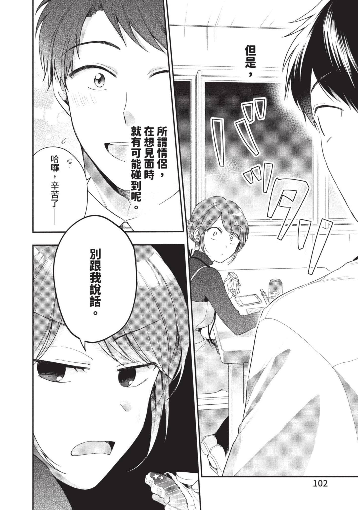 这公司有我喜欢的人【1-147话 全是中文】【この会社に好きな人がいます／這間公司有我喜歡的人】【已完结】-5