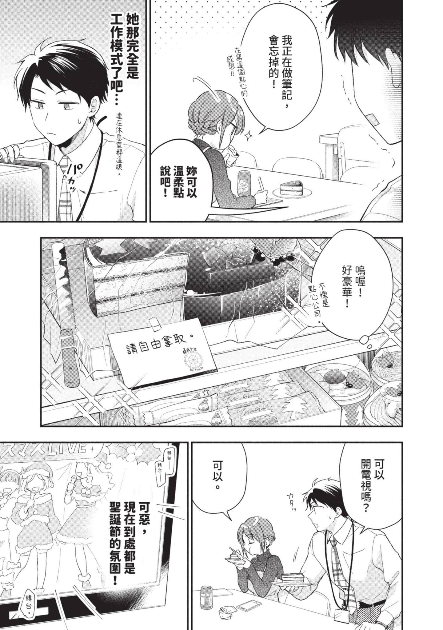 这公司有我喜欢的人【1-147话 全是中文】【この会社に好きな人がいます／這間公司有我喜歡的人】【已完结】-5