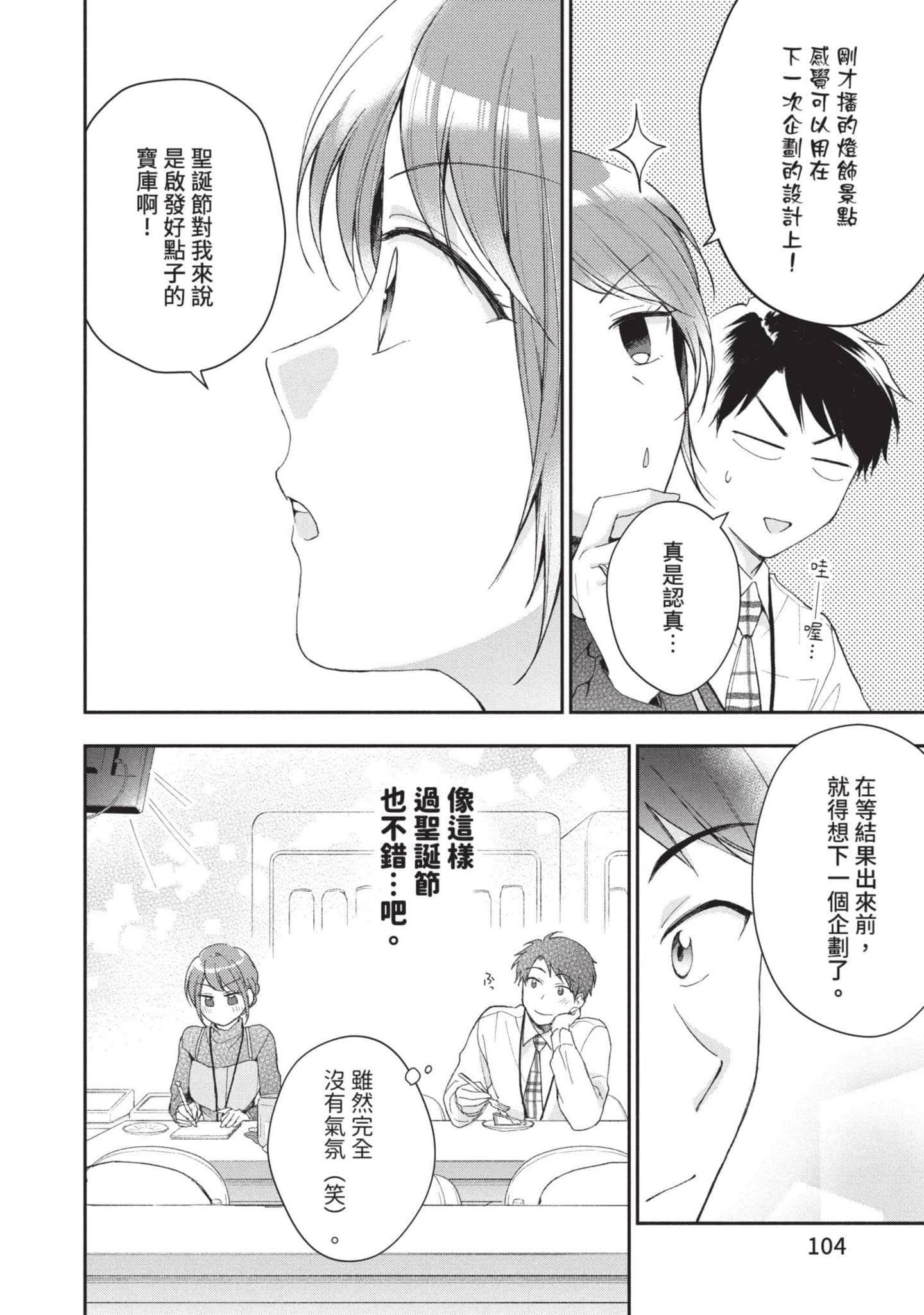 这公司有我喜欢的人【1-147话 全是中文】【この会社に好きな人がいます／這間公司有我喜歡的人】【已完结】-5