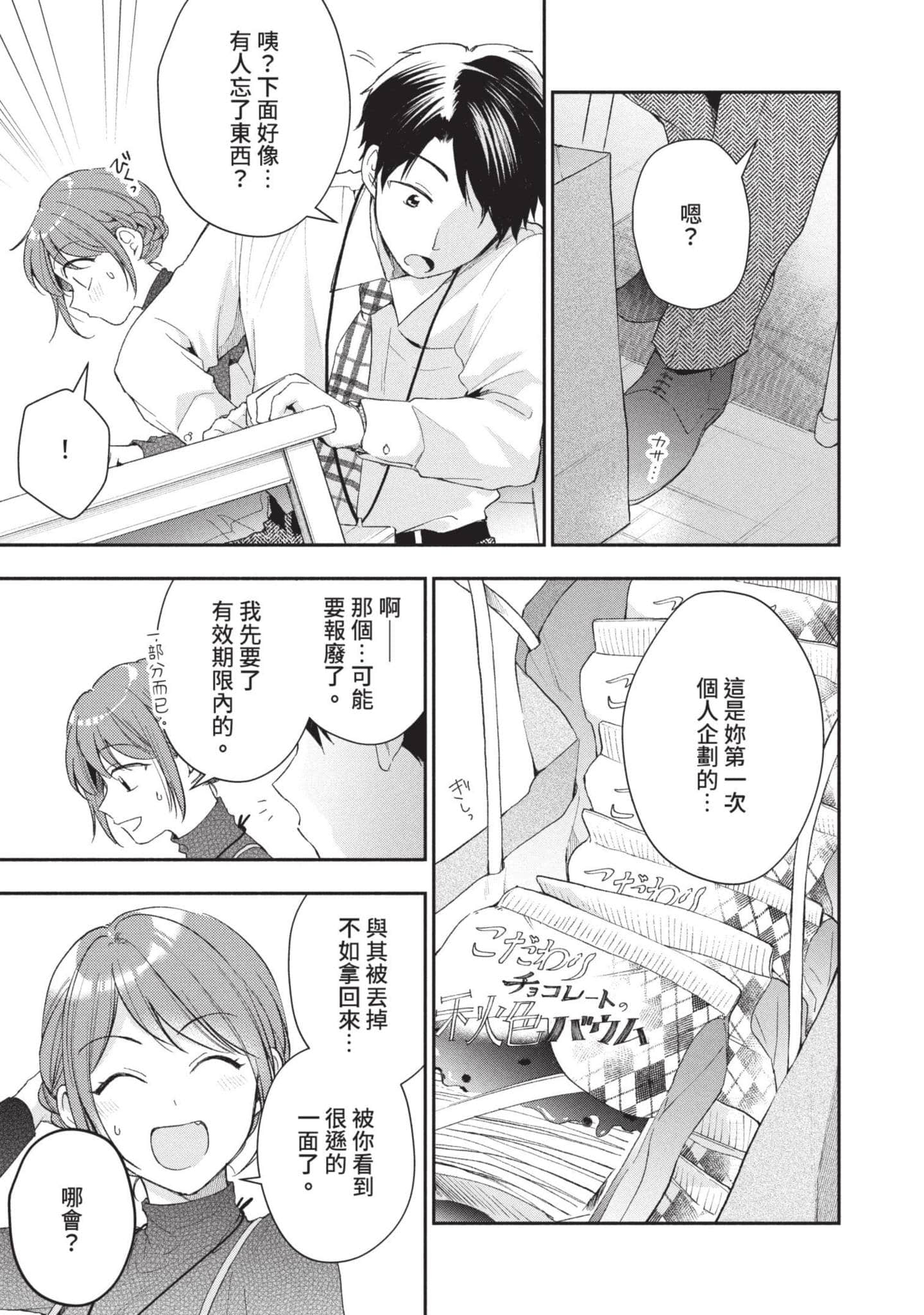 这公司有我喜欢的人【1-147话 全是中文】【この会社に好きな人がいます／這間公司有我喜歡的人】【已完结】-5