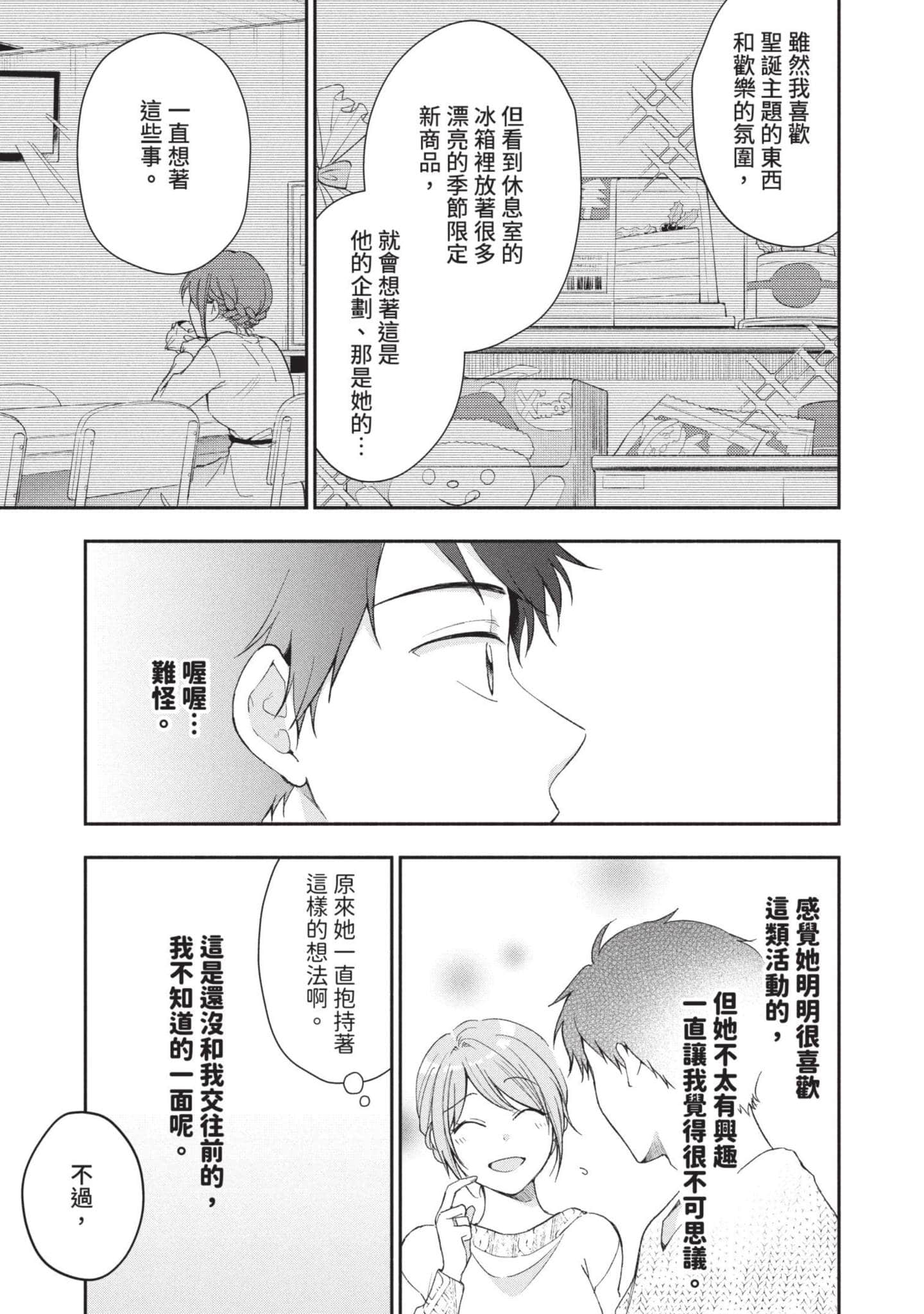 这公司有我喜欢的人【1-147话 全是中文】【この会社に好きな人がいます／這間公司有我喜歡的人】【已完结】-5