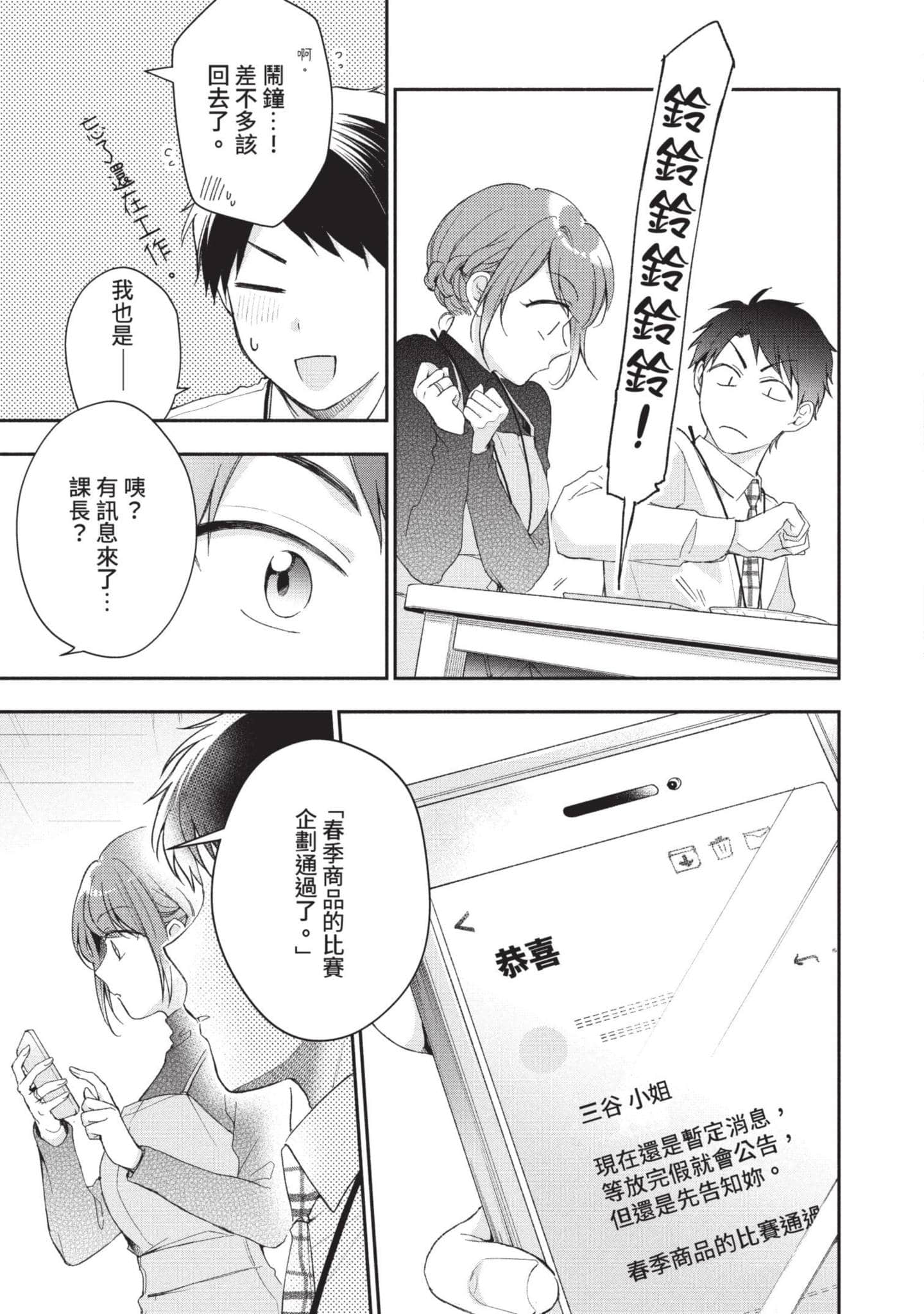 这公司有我喜欢的人【1-147话 全是中文】【この会社に好きな人がいます／這間公司有我喜歡的人】【已完结】-5