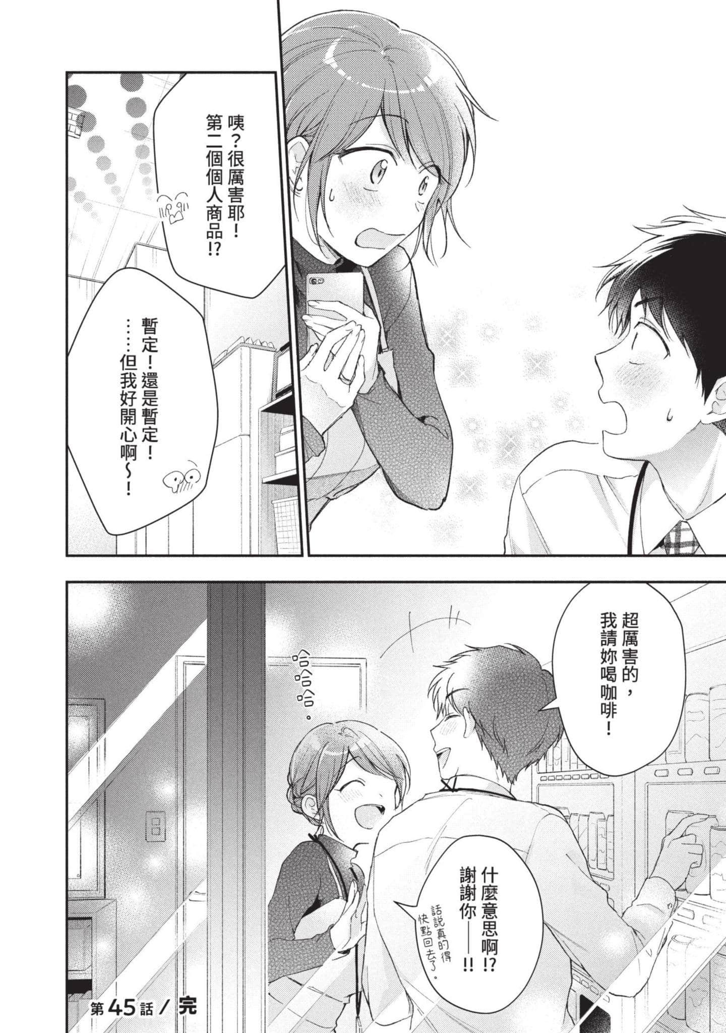 这公司有我喜欢的人【1-147话 全是中文】【この会社に好きな人がいます／這間公司有我喜歡的人】【已完结】-5