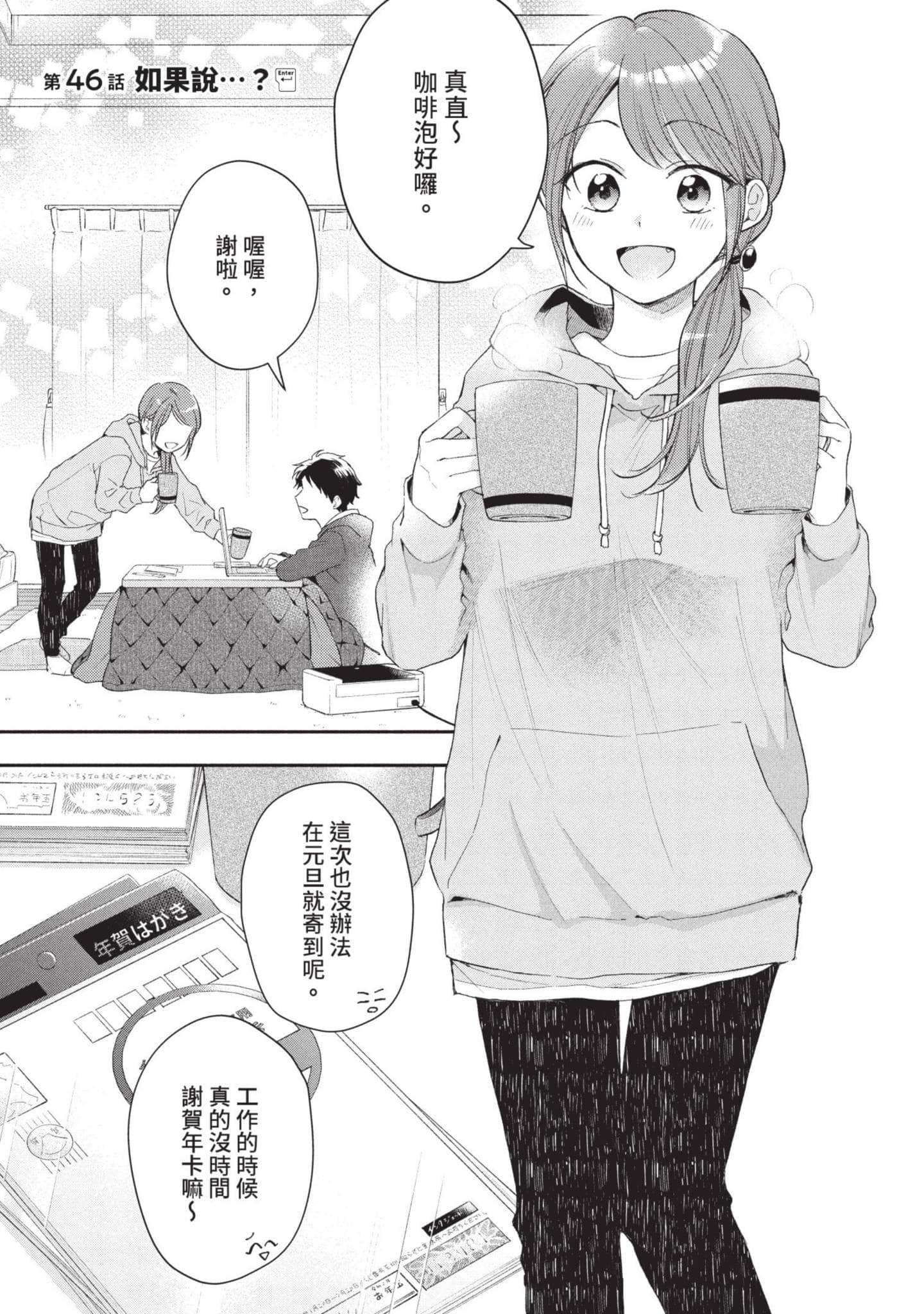 这公司有我喜欢的人【1-147话 全是中文】【この会社に好きな人がいます／這間公司有我喜歡的人】【已完结】-5
