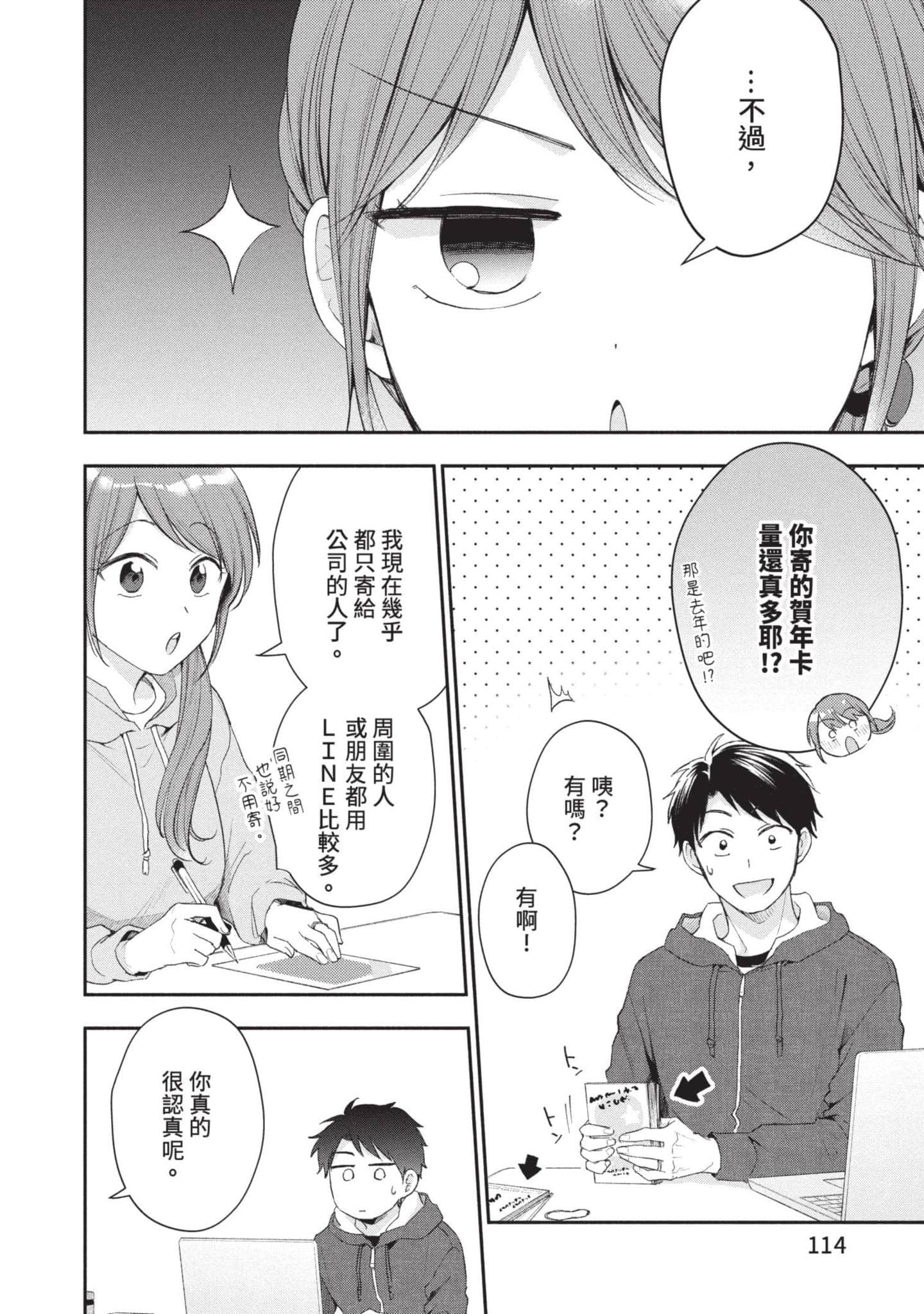 这公司有我喜欢的人【1-147话 全是中文】【この会社に好きな人がいます／這間公司有我喜歡的人】【已完结】-5