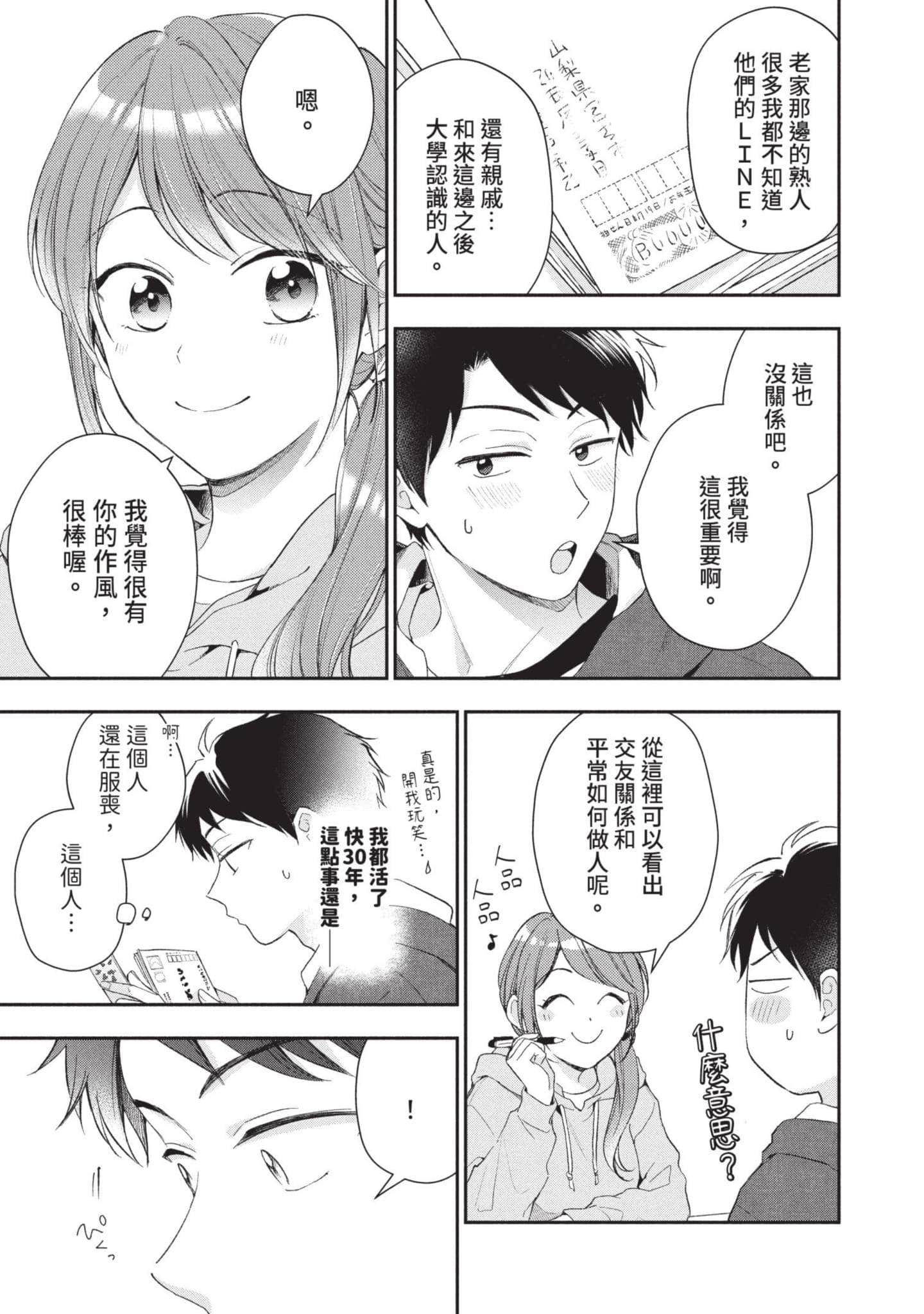 这公司有我喜欢的人【1-147话 全是中文】【この会社に好きな人がいます／這間公司有我喜歡的人】【已完结】-5