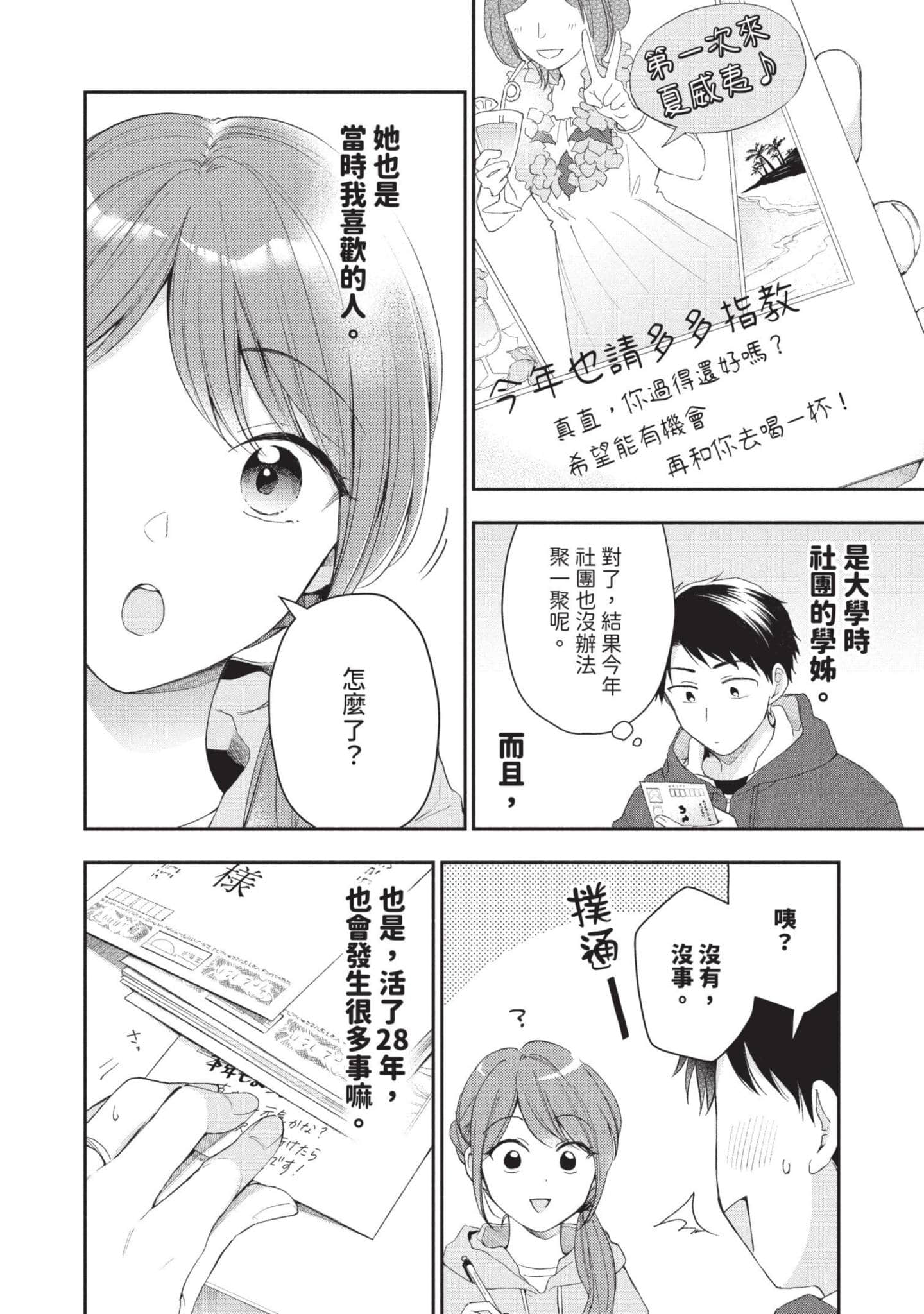 这公司有我喜欢的人【1-147话 全是中文】【この会社に好きな人がいます／這間公司有我喜歡的人】【已完结】-5
