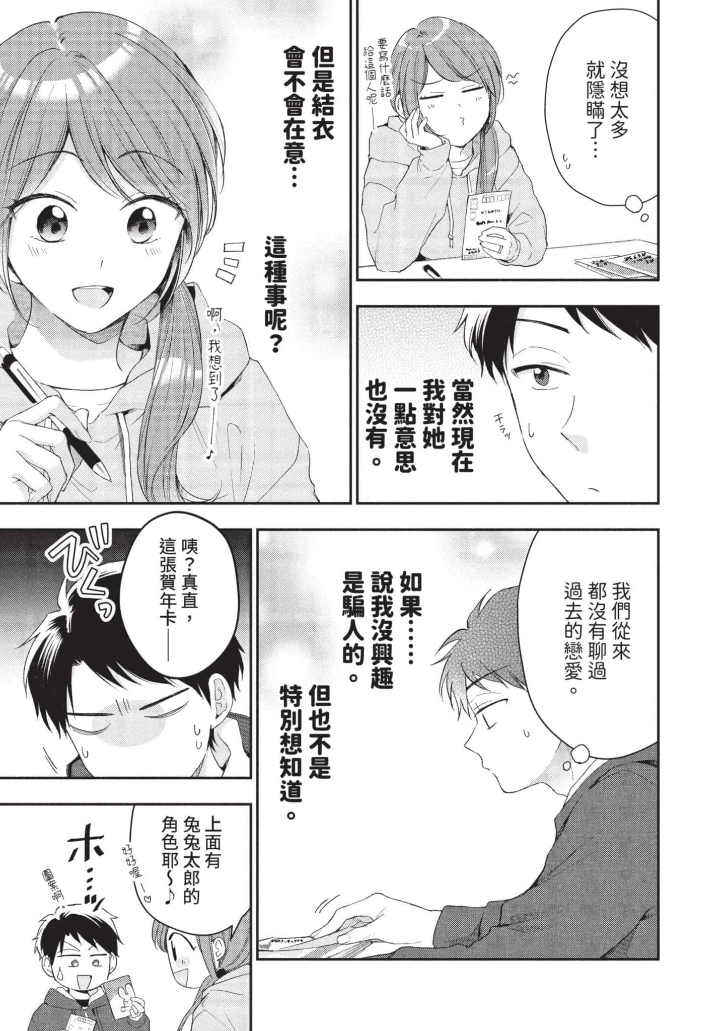 这公司有我喜欢的人【1-147话 全是中文】【この会社に好きな人がいます／這間公司有我喜歡的人】【已完结】-5