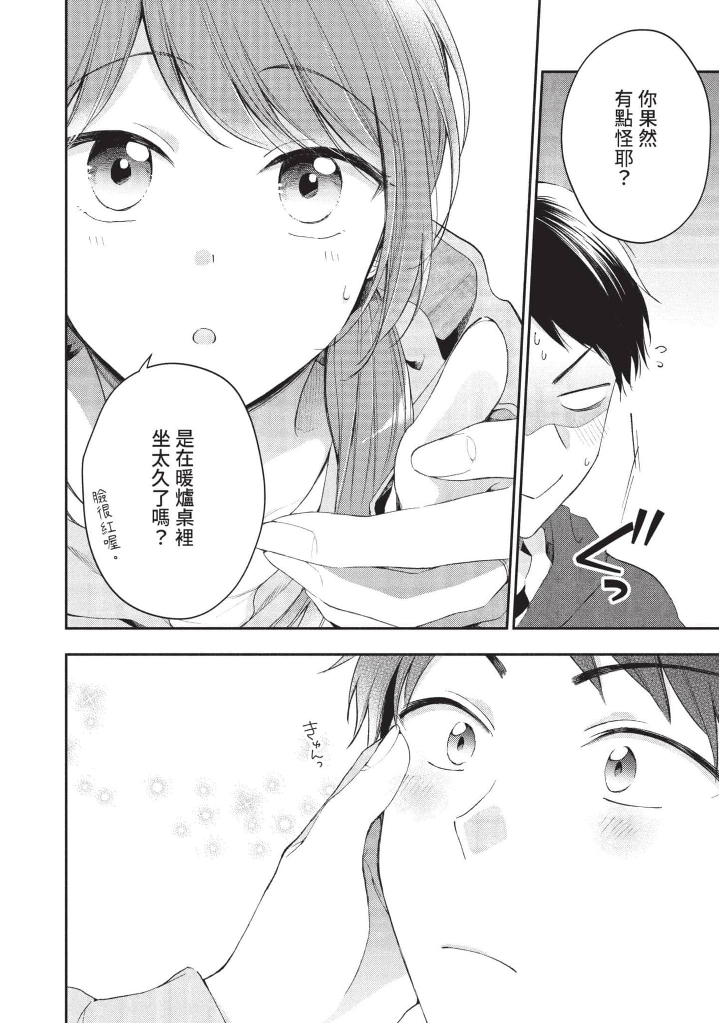 这公司有我喜欢的人【1-147话 全是中文】【この会社に好きな人がいます／這間公司有我喜歡的人】【已完结】-5