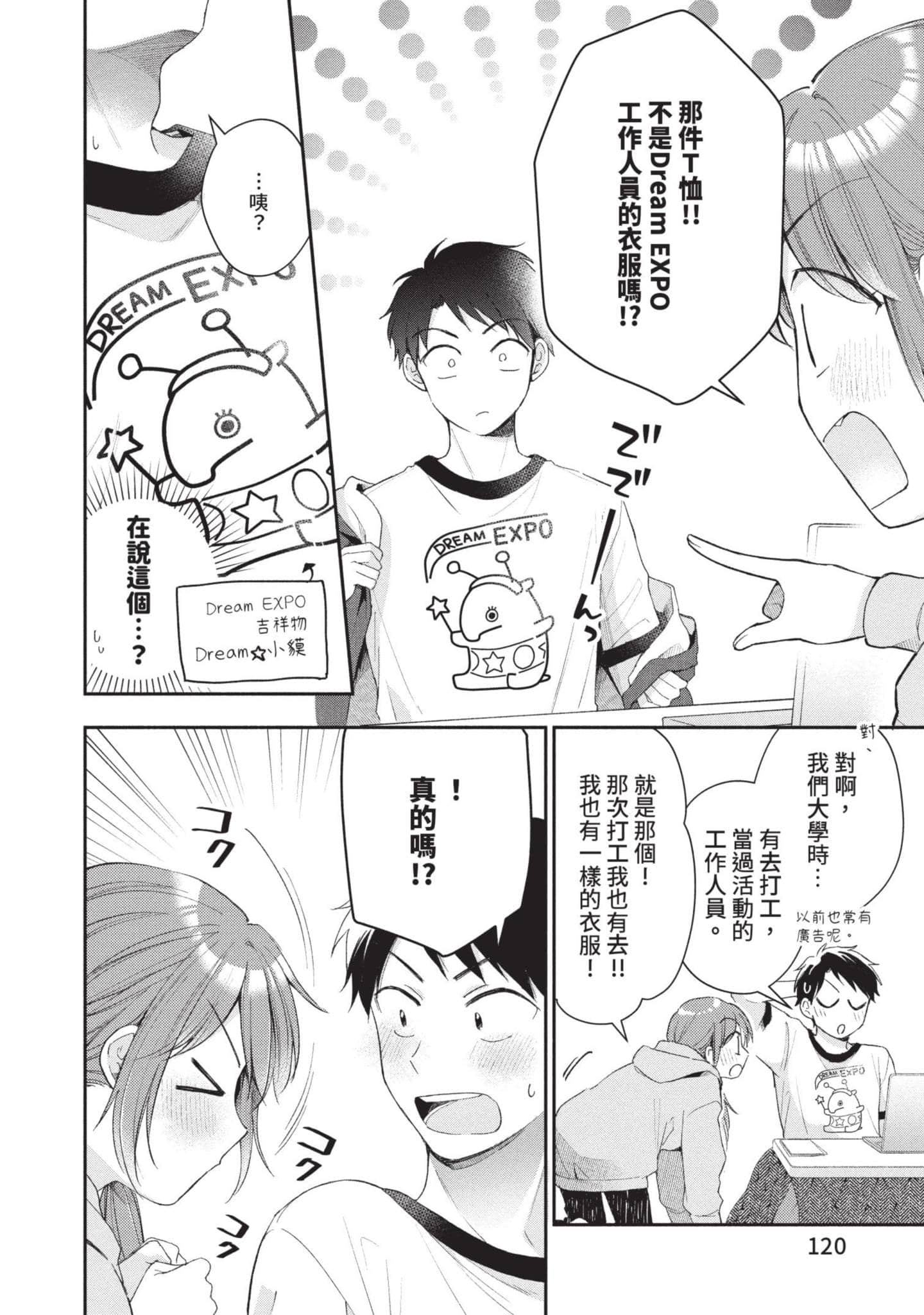 这公司有我喜欢的人【1-147话 全是中文】【この会社に好きな人がいます／這間公司有我喜歡的人】【已完结】-5