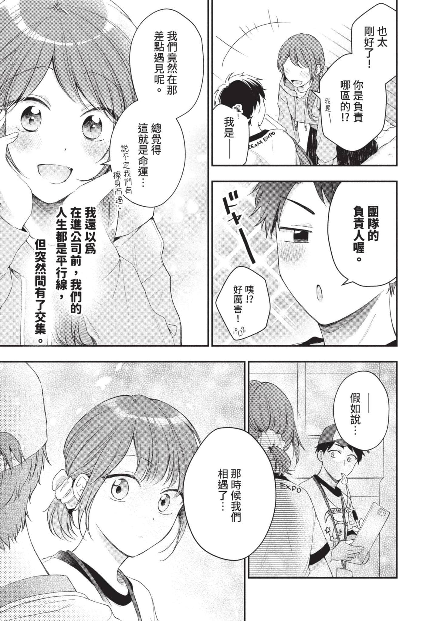 这公司有我喜欢的人【1-147话 全是中文】【この会社に好きな人がいます／這間公司有我喜歡的人】【已完结】-5