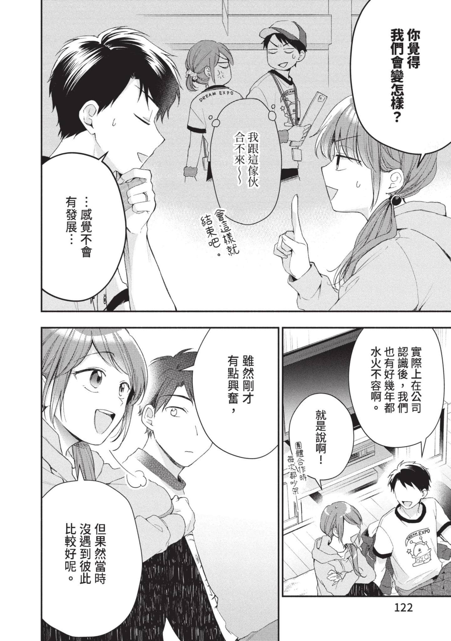 这公司有我喜欢的人【1-147话 全是中文】【この会社に好きな人がいます／這間公司有我喜歡的人】【已完结】-5
