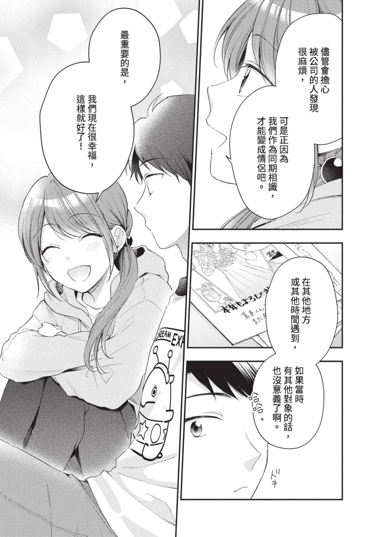 这公司有我喜欢的人【1-147话 全是中文】【この会社に好きな人がいます／這間公司有我喜歡的人】【已完结】-5