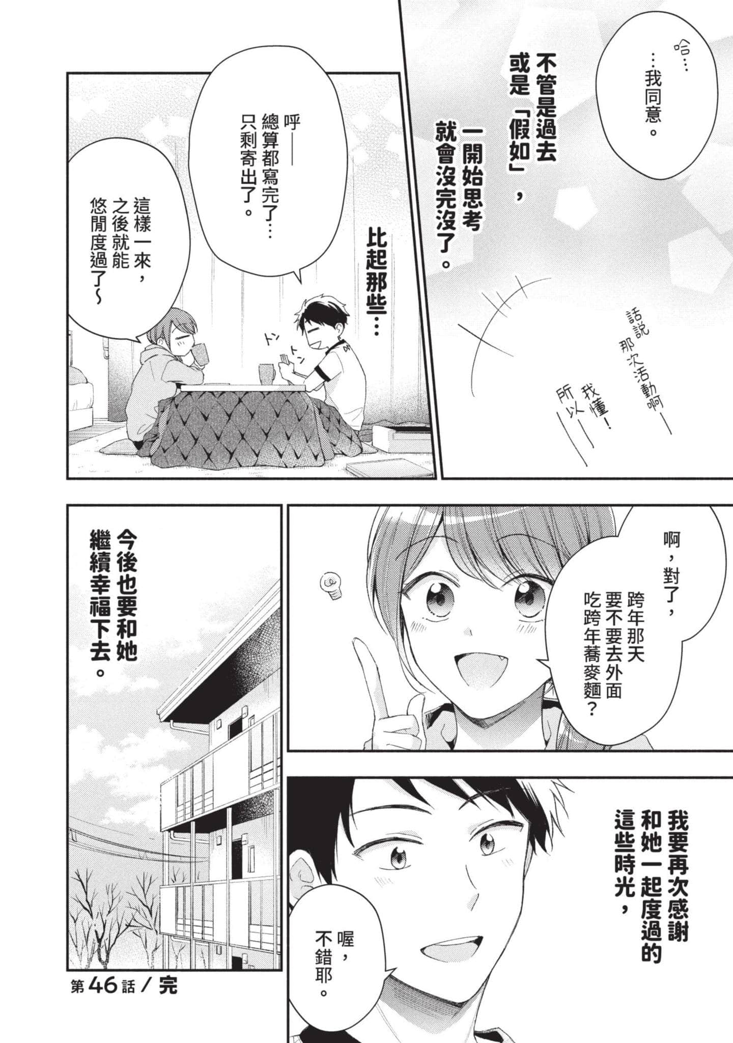 这公司有我喜欢的人【1-147话 全是中文】【この会社に好きな人がいます／這間公司有我喜歡的人】【已完结】-5