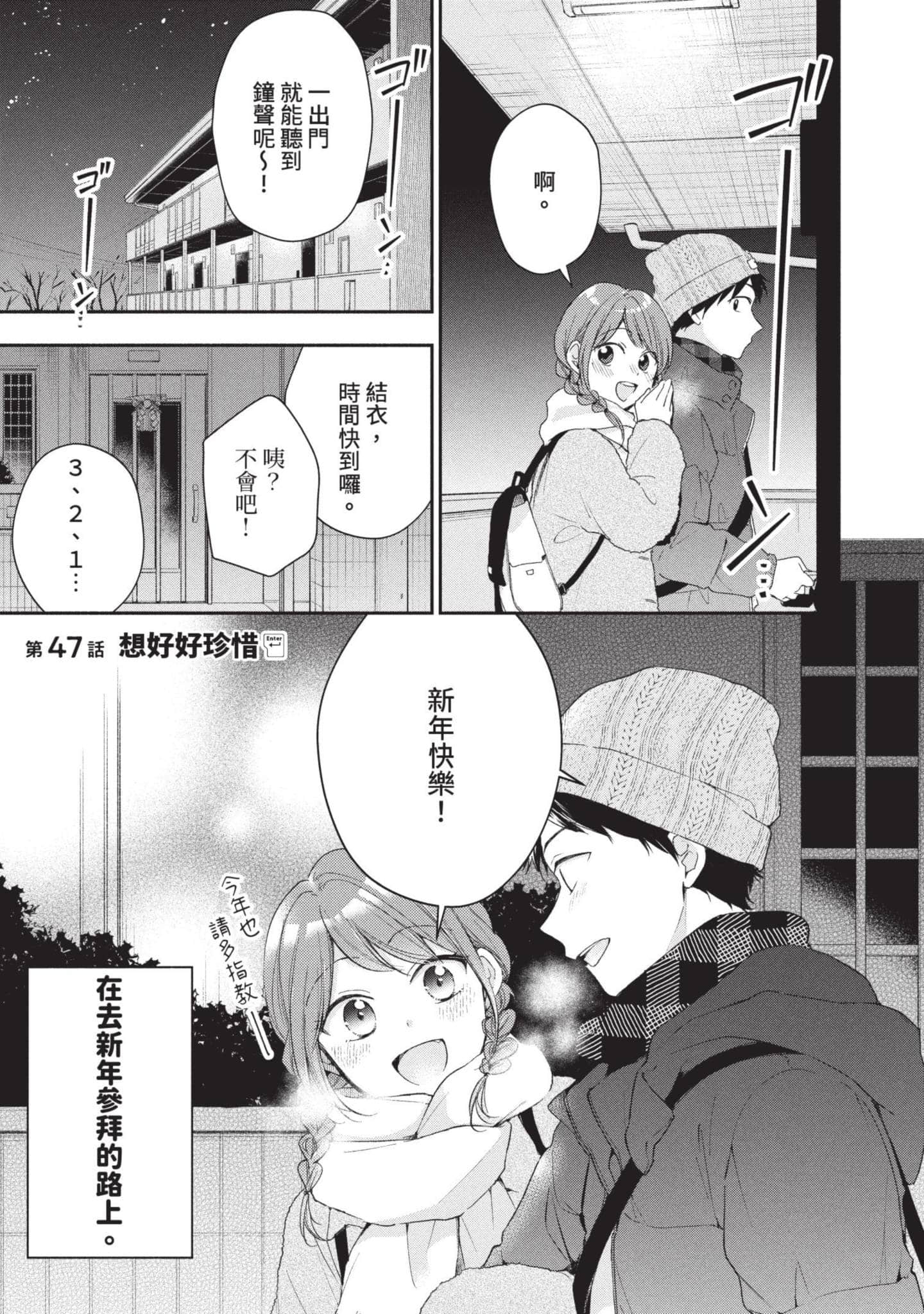 这公司有我喜欢的人【1-147话 全是中文】【この会社に好きな人がいます／這間公司有我喜歡的人】【已完结】-5