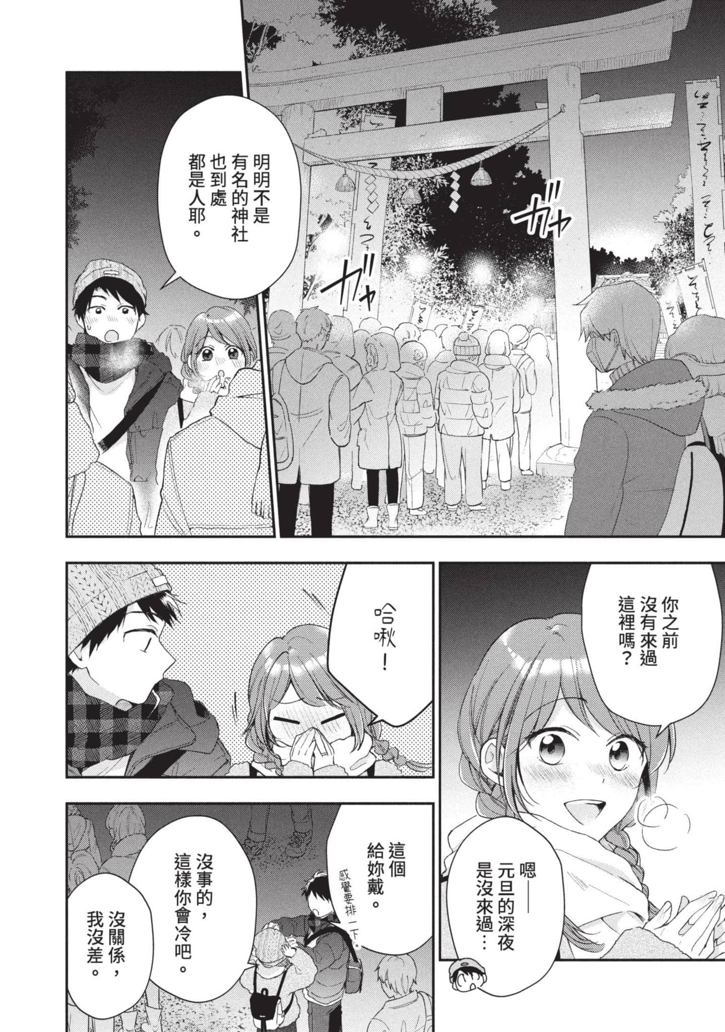 这公司有我喜欢的人【1-147话 全是中文】【この会社に好きな人がいます／這間公司有我喜歡的人】【已完结】-5
