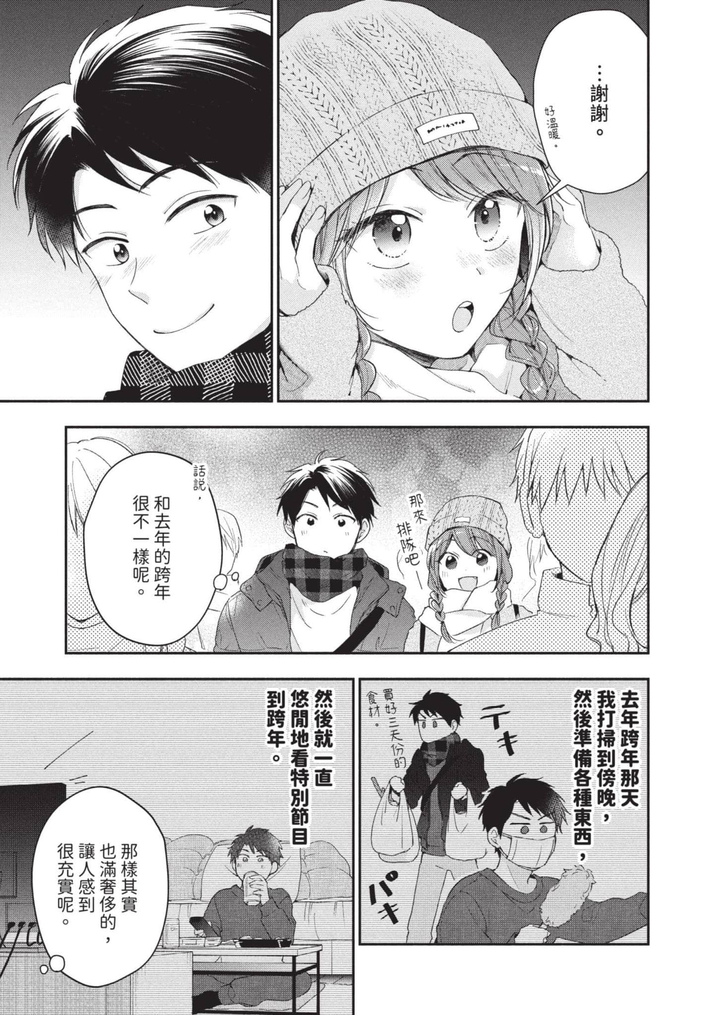 这公司有我喜欢的人【1-147话 全是中文】【この会社に好きな人がいます／這間公司有我喜歡的人】【已完结】-5