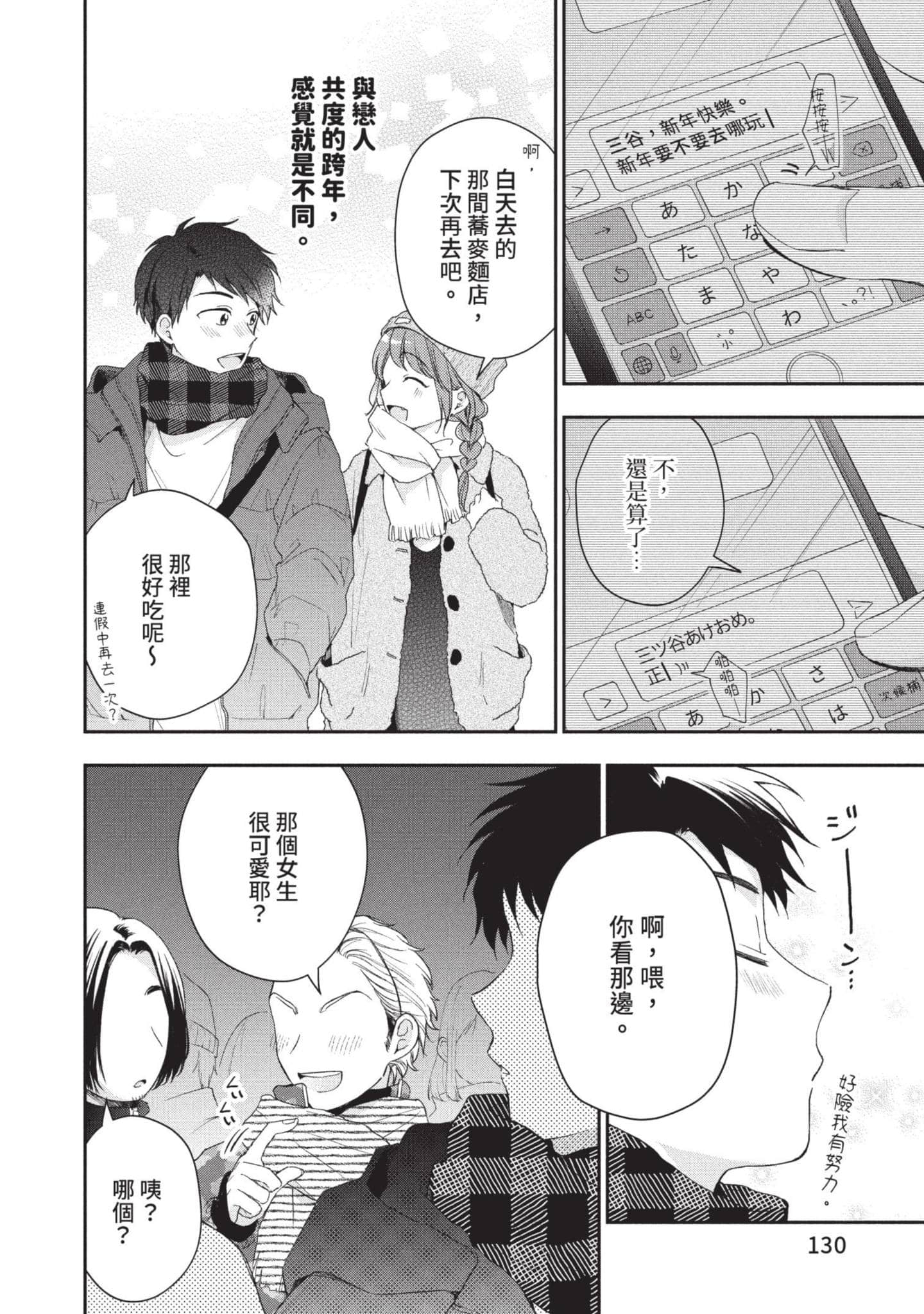 这公司有我喜欢的人【1-147话 全是中文】【この会社に好きな人がいます／這間公司有我喜歡的人】【已完结】-5