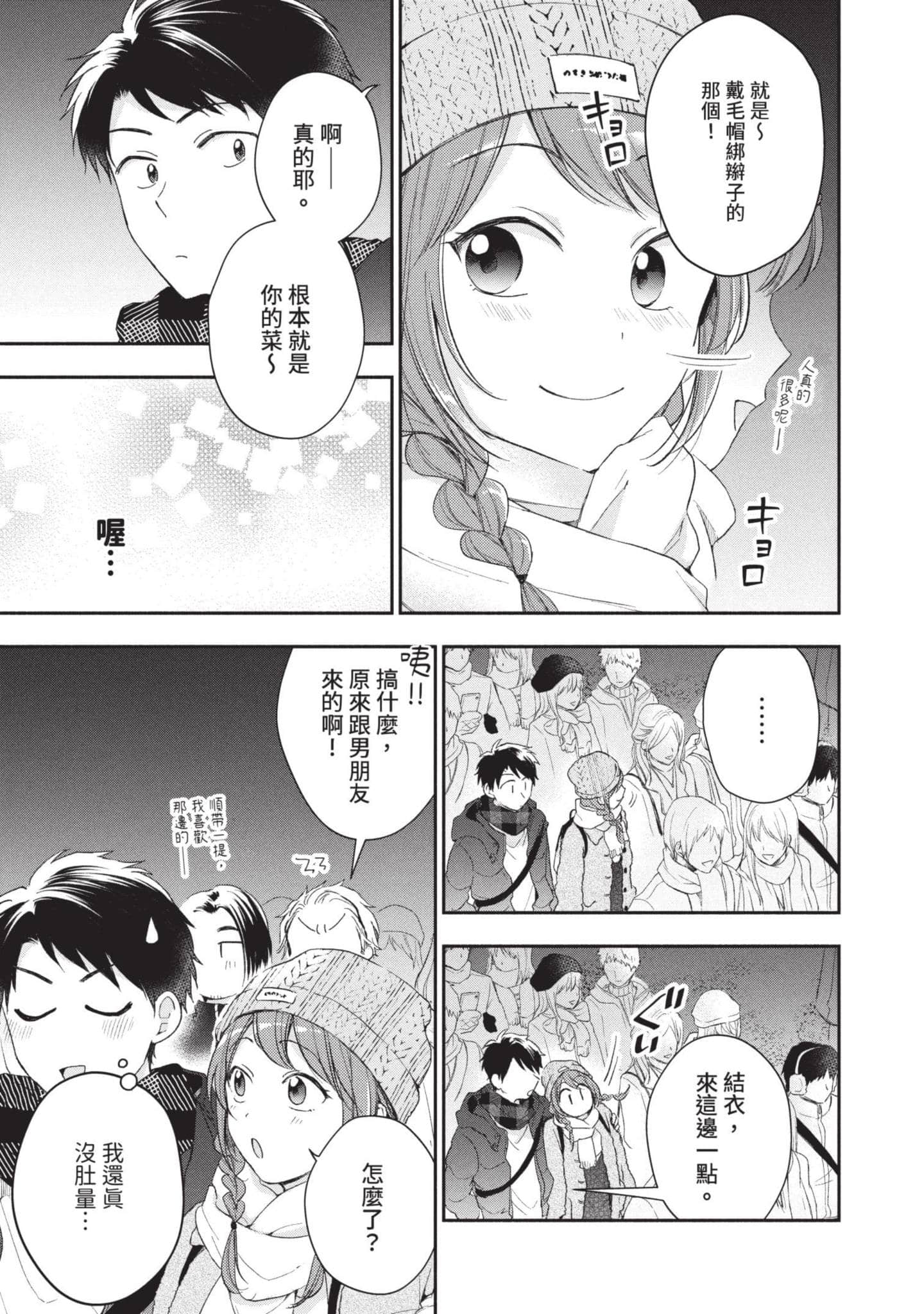 这公司有我喜欢的人【1-147话 全是中文】【この会社に好きな人がいます／這間公司有我喜歡的人】【已完结】-5