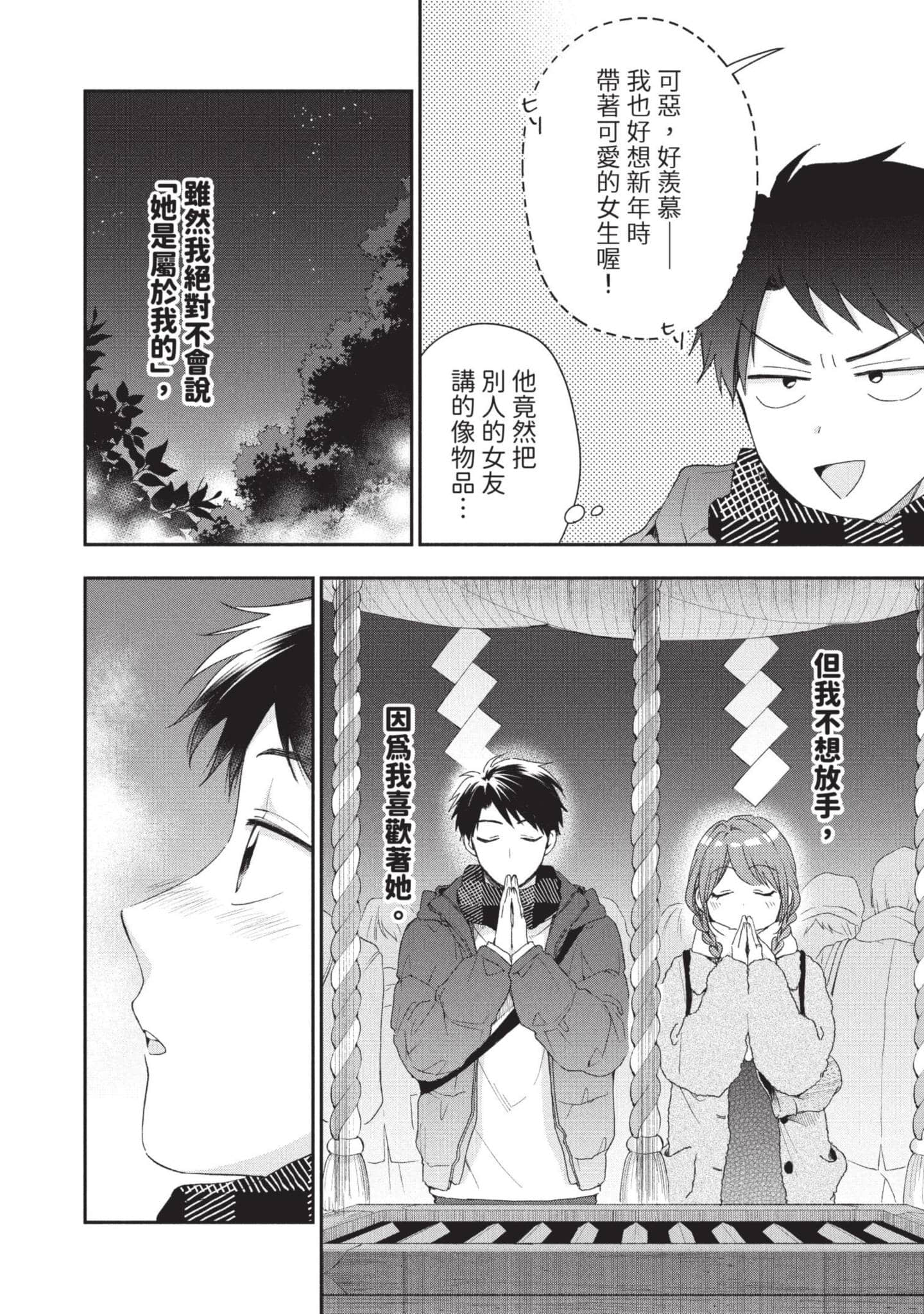 这公司有我喜欢的人【1-147话 全是中文】【この会社に好きな人がいます／這間公司有我喜歡的人】【已完结】-5