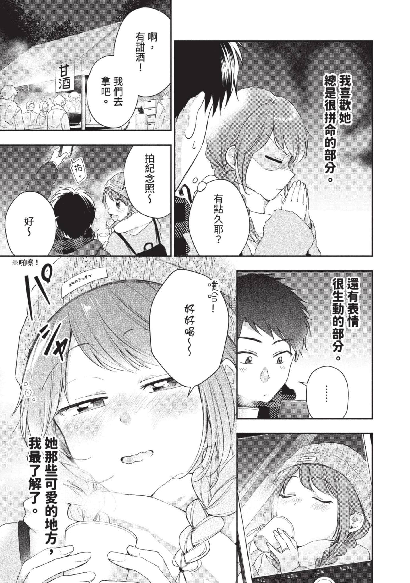 这公司有我喜欢的人【1-147话 全是中文】【この会社に好きな人がいます／這間公司有我喜歡的人】【已完结】-5