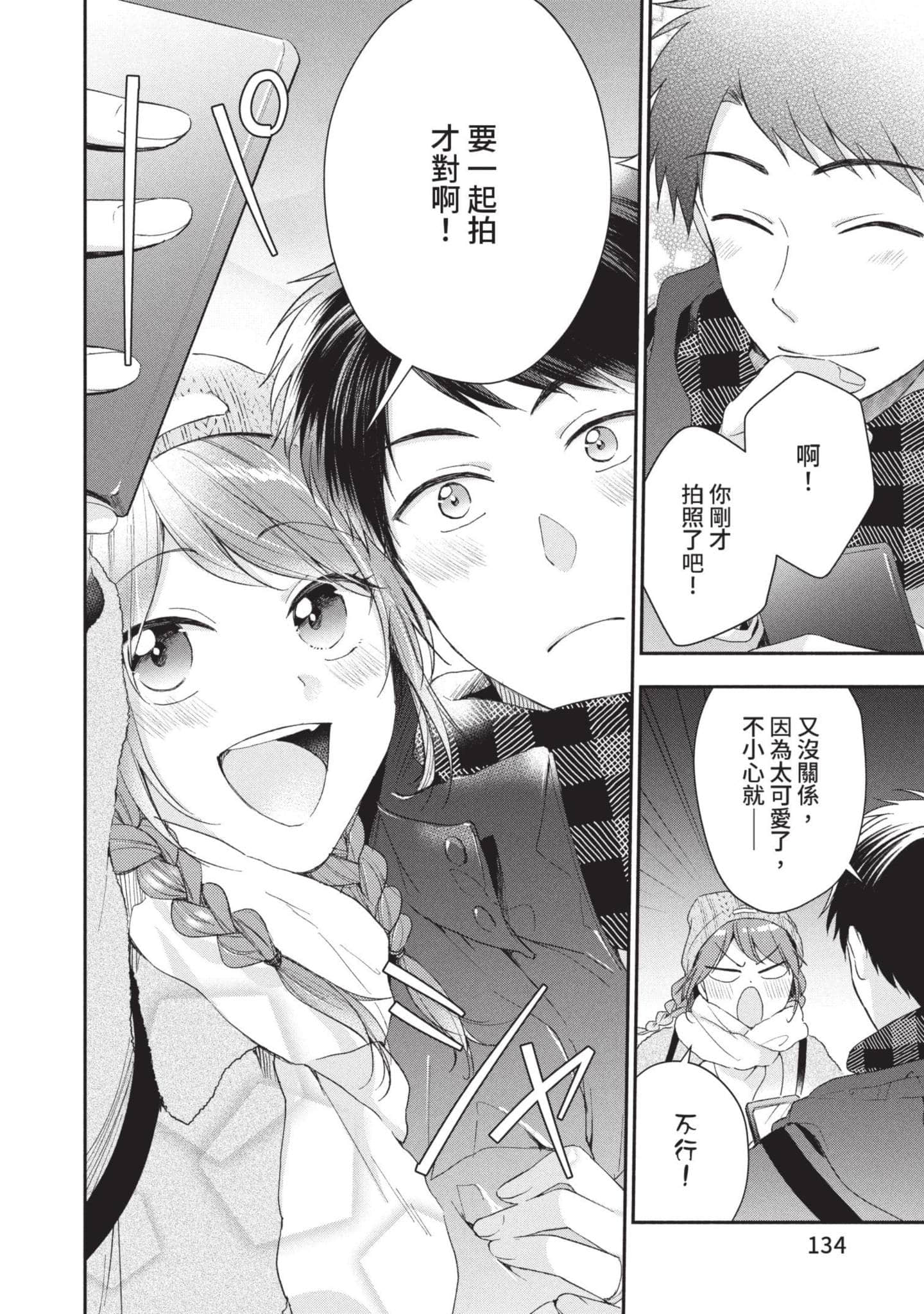 这公司有我喜欢的人【1-147话 全是中文】【この会社に好きな人がいます／這間公司有我喜歡的人】【已完结】-5