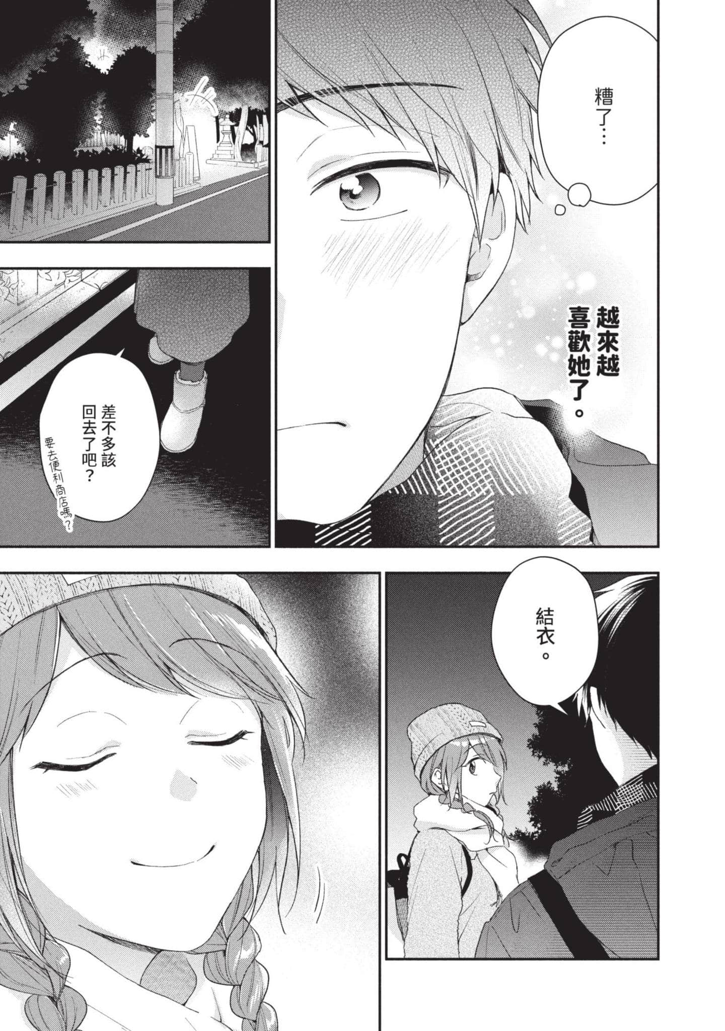 这公司有我喜欢的人【1-147话 全是中文】【この会社に好きな人がいます／這間公司有我喜歡的人】【已完结】-5