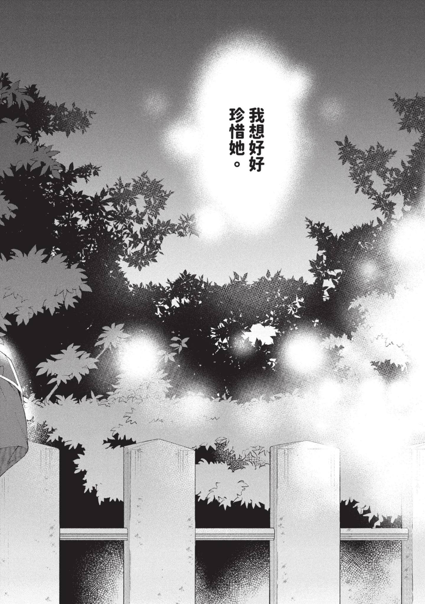 这公司有我喜欢的人【1-147话 全是中文】【この会社に好きな人がいます／這間公司有我喜歡的人】【已完结】-5