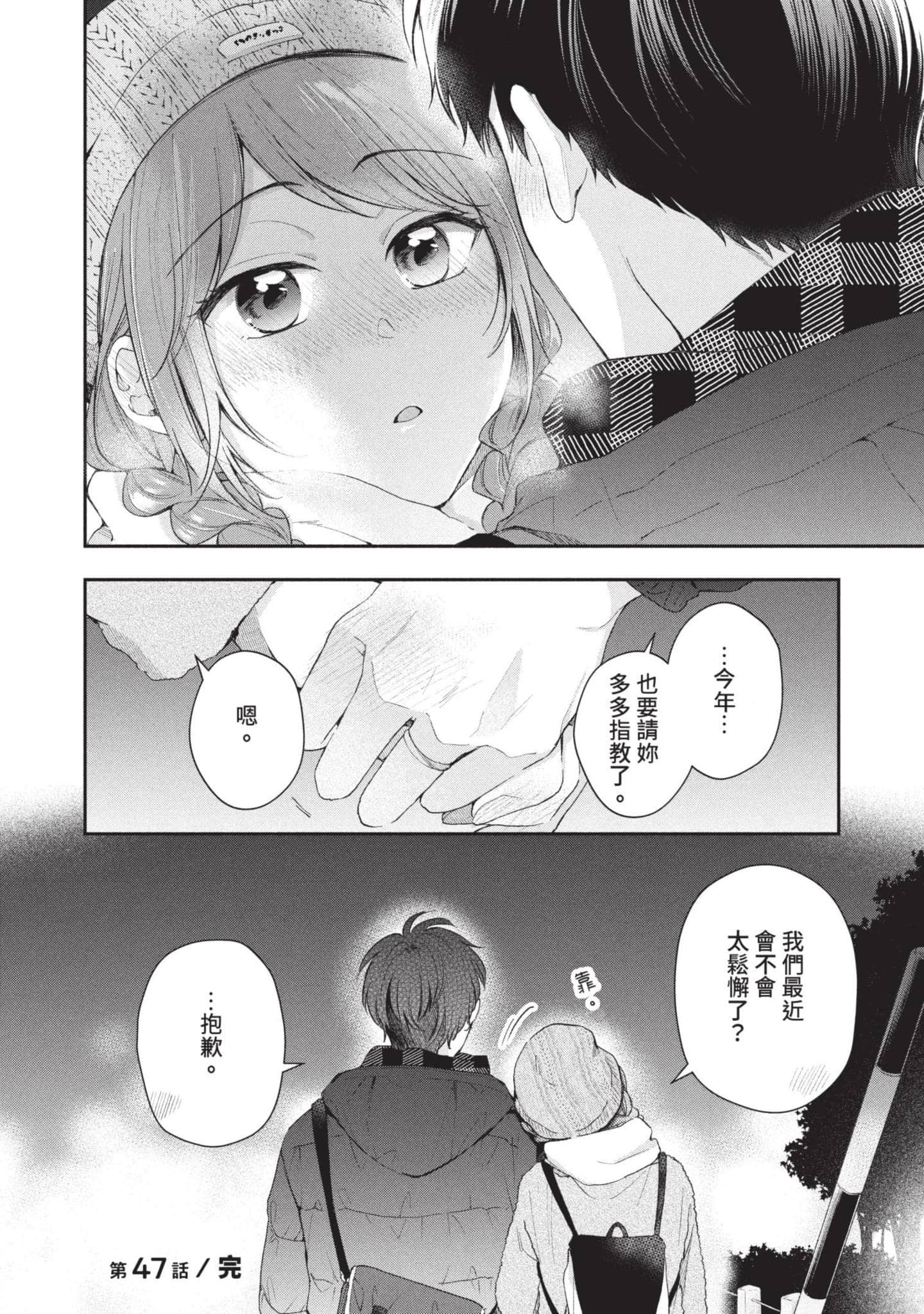 这公司有我喜欢的人【1-147话 全是中文】【この会社に好きな人がいます／這間公司有我喜歡的人】【已完结】-5