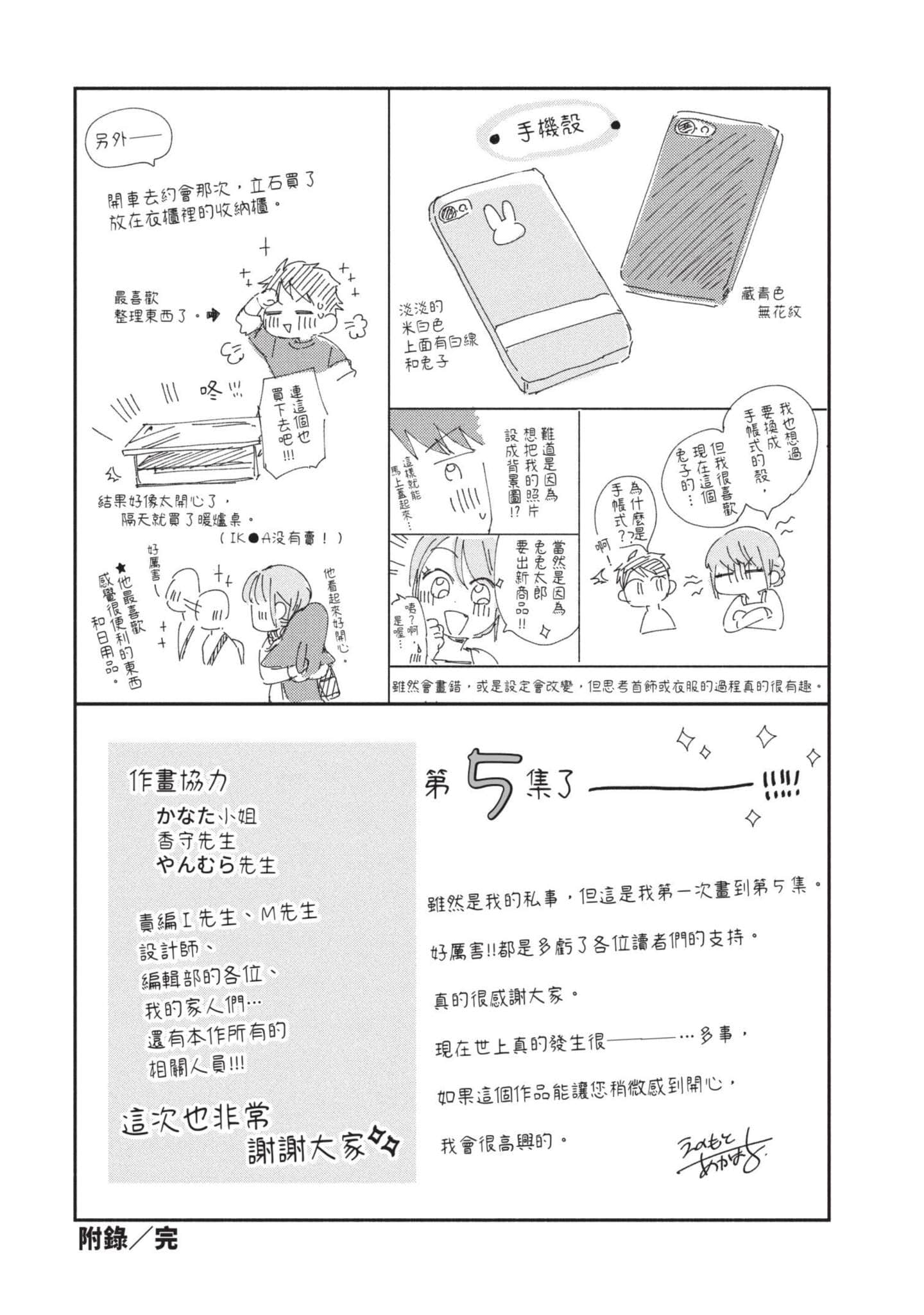 这公司有我喜欢的人【1-147话 全是中文】【この会社に好きな人がいます／這間公司有我喜歡的人】【已完结】-5