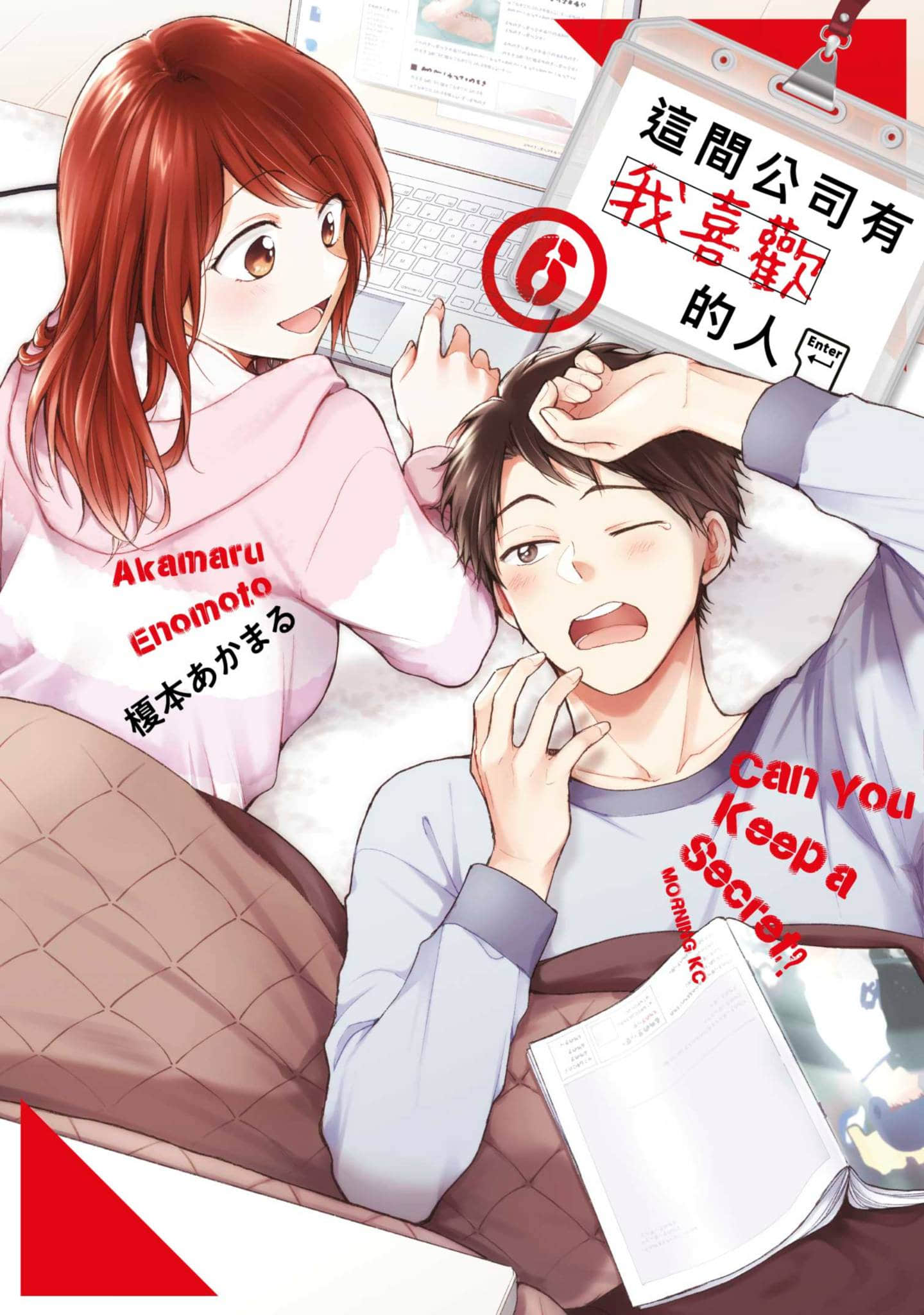 这公司有我喜欢的人【1-147话 全是中文】【この会社に好きな人がいます／這間公司有我喜歡的人】【已完结】-6