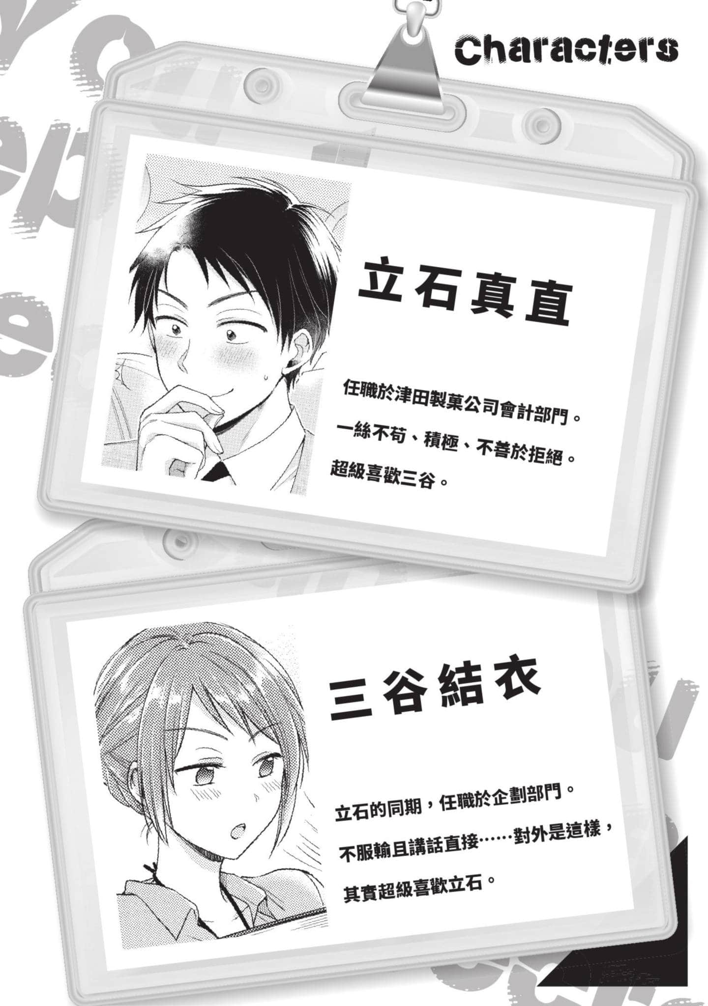 这公司有我喜欢的人【1-147话 全是中文】【この会社に好きな人がいます／這間公司有我喜歡的人】【已完结】-6