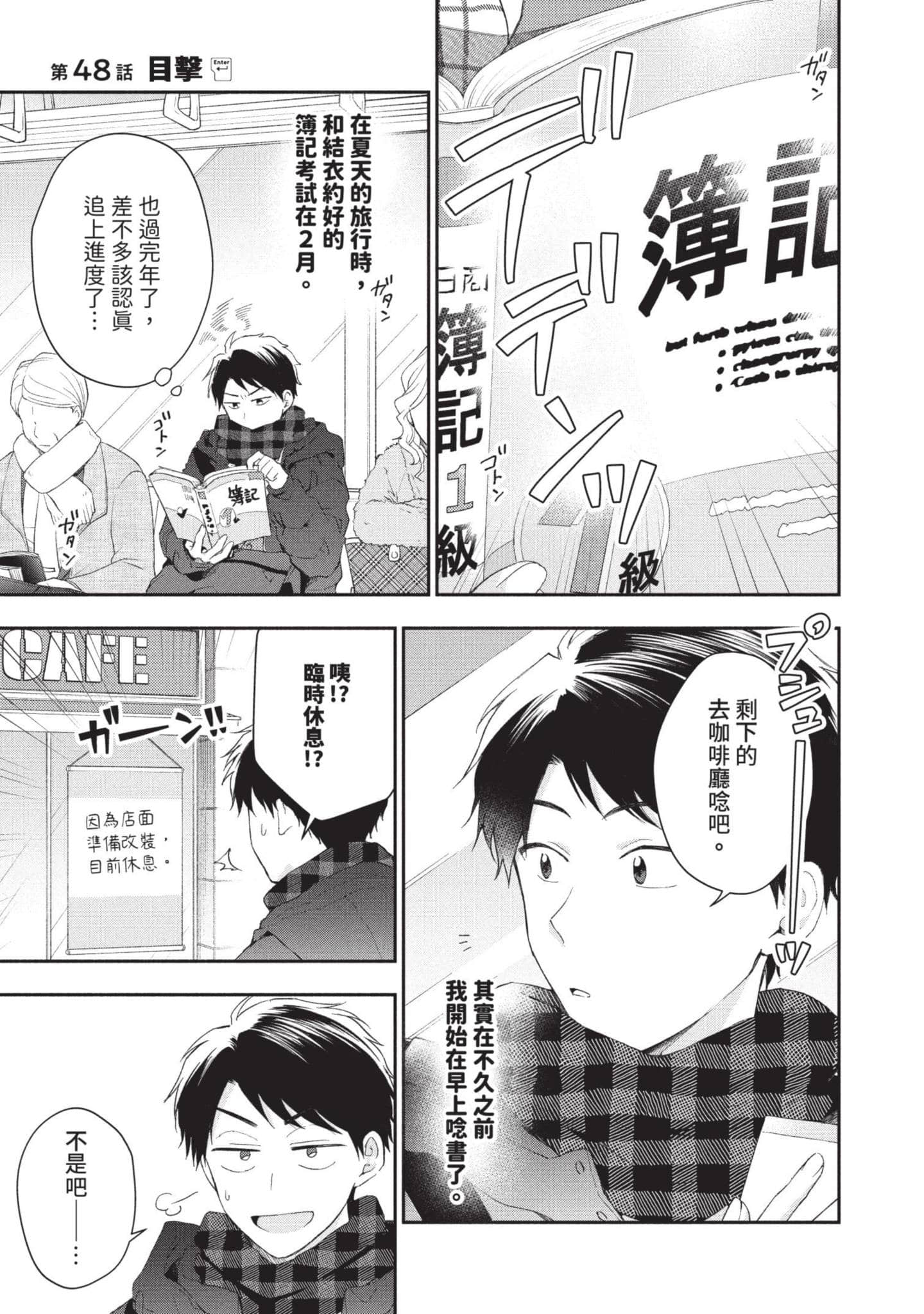 这公司有我喜欢的人【1-147话 全是中文】【この会社に好きな人がいます／這間公司有我喜歡的人】【已完结】-6