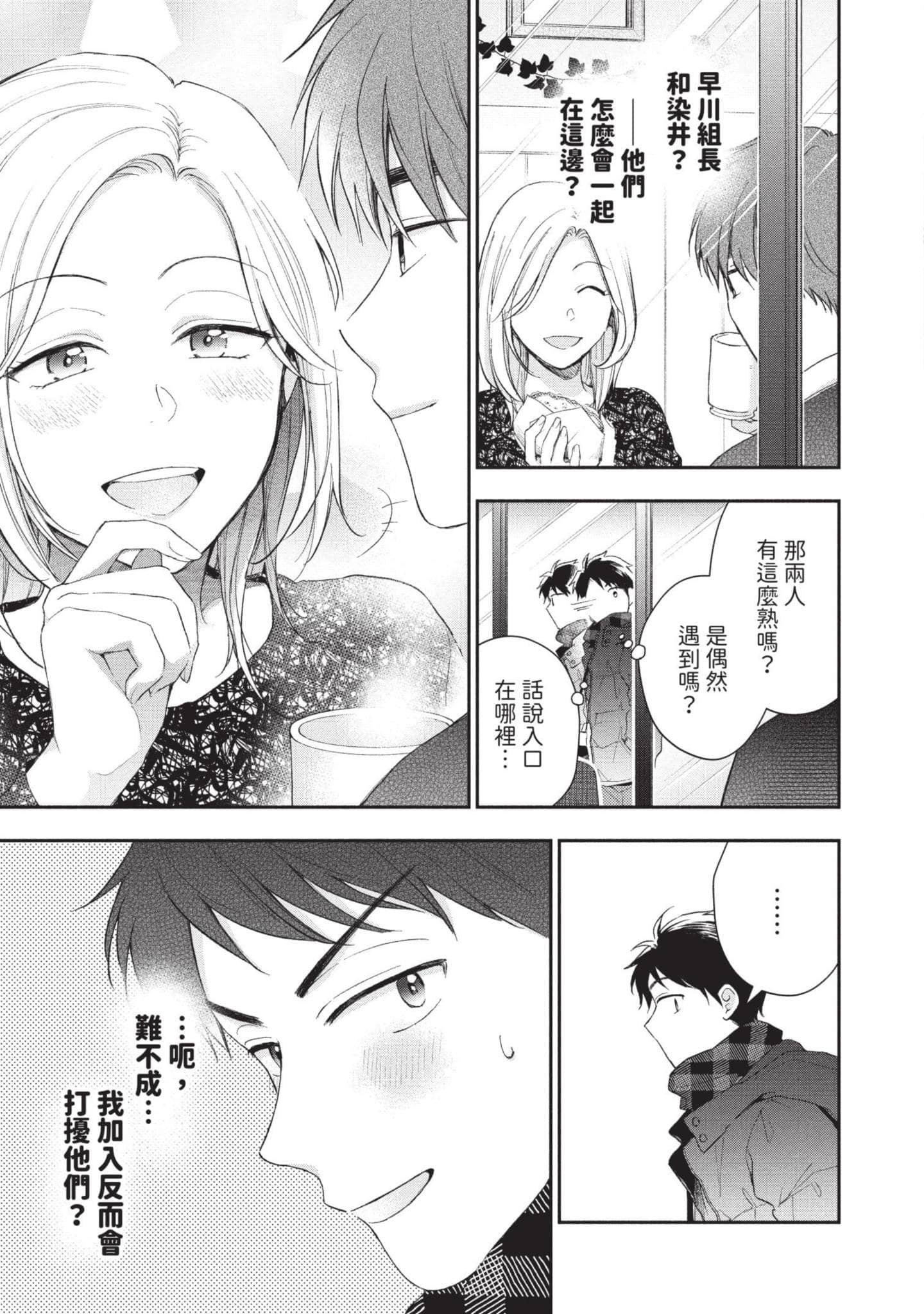 这公司有我喜欢的人【1-147话 全是中文】【この会社に好きな人がいます／這間公司有我喜歡的人】【已完结】-6