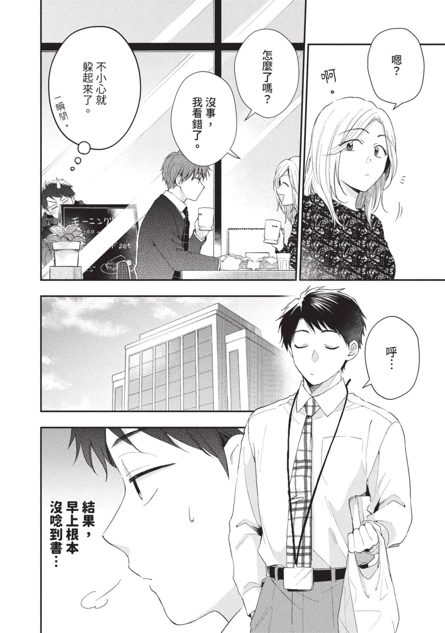 这公司有我喜欢的人【1-147话 全是中文】【この会社に好きな人がいます／這間公司有我喜歡的人】【已完结】-6