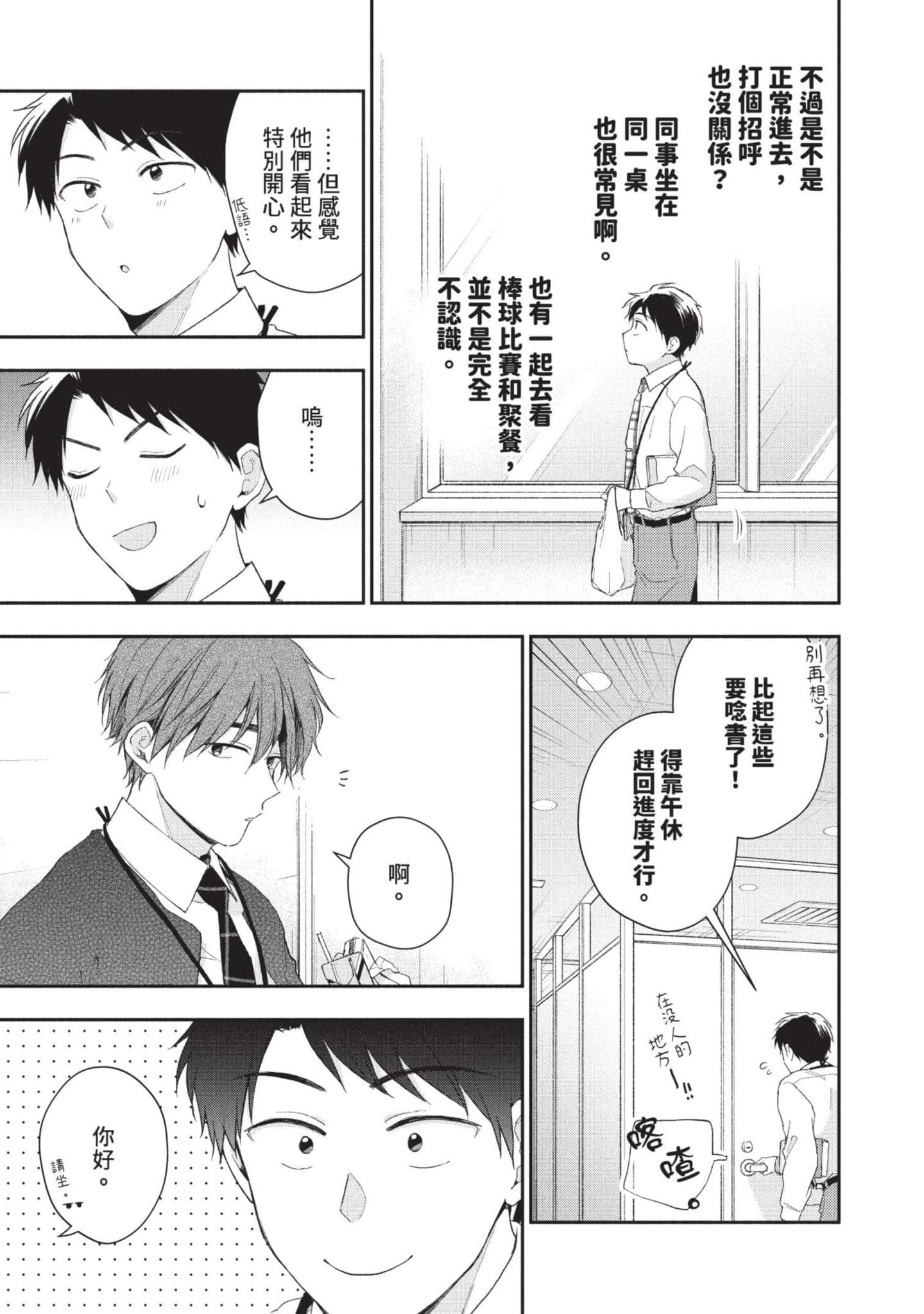 这公司有我喜欢的人【1-147话 全是中文】【この会社に好きな人がいます／這間公司有我喜歡的人】【已完结】-6