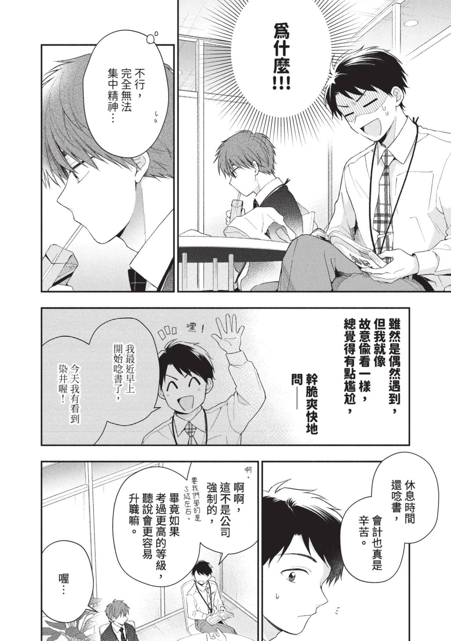 这公司有我喜欢的人【1-147话 全是中文】【この会社に好きな人がいます／這間公司有我喜歡的人】【已完结】-6